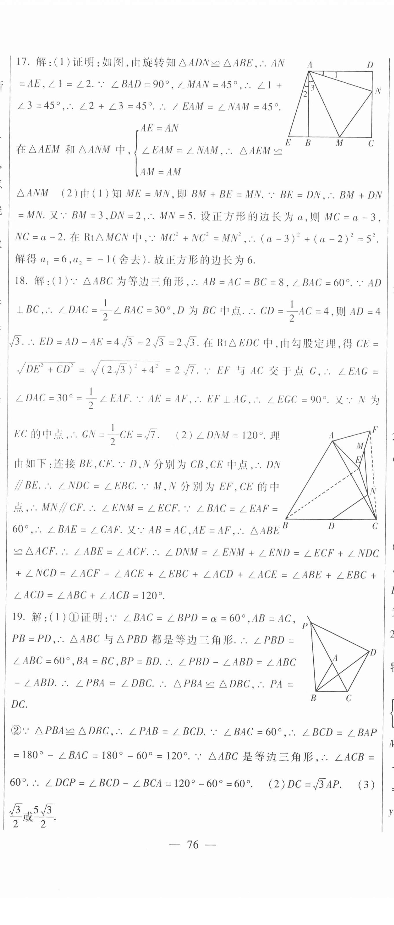 2021年华夏一卷通九年级数学全一册人教版 第11页