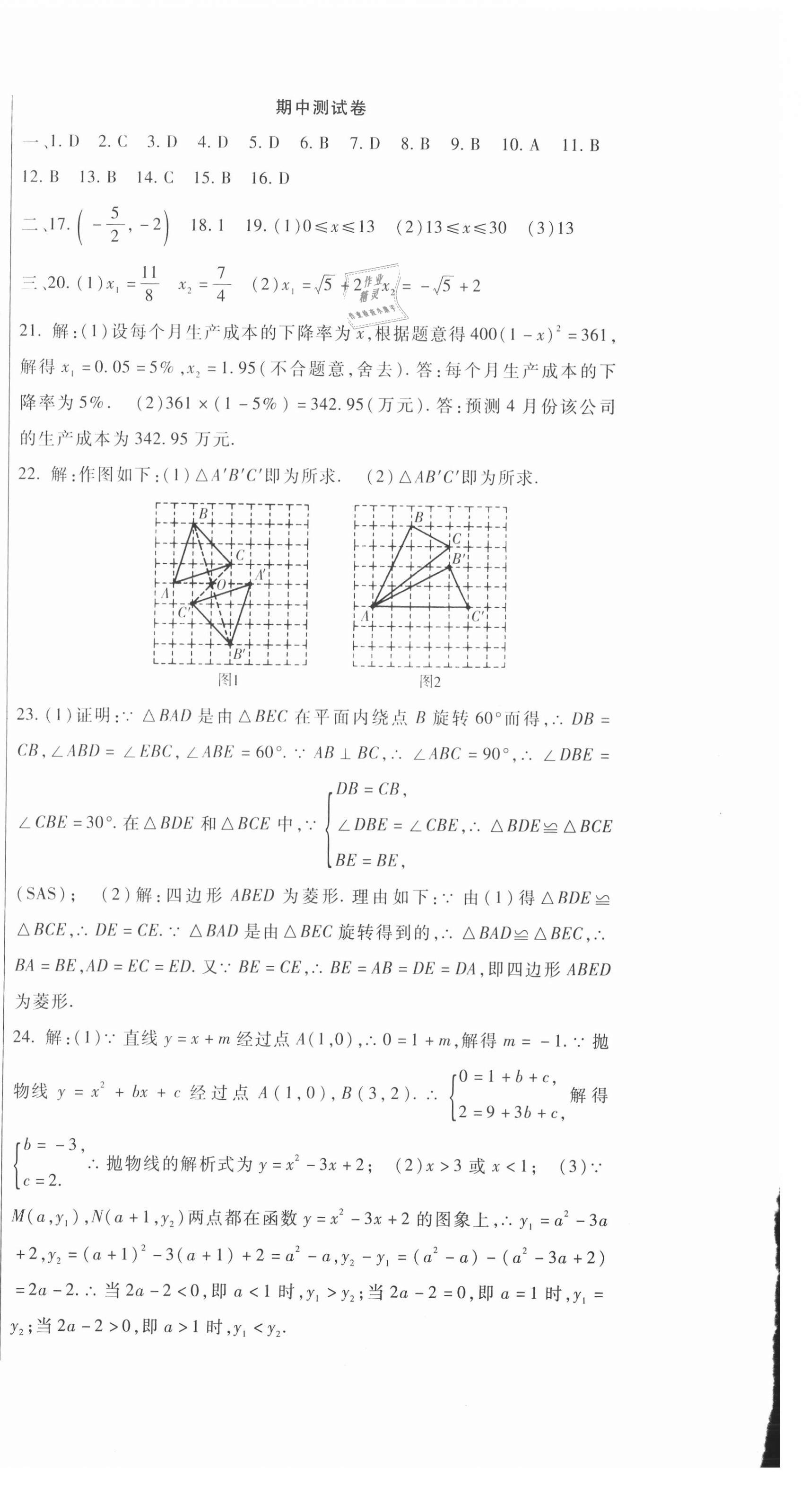 2021年華夏一卷通九年級數(shù)學全一冊人教版 第12頁