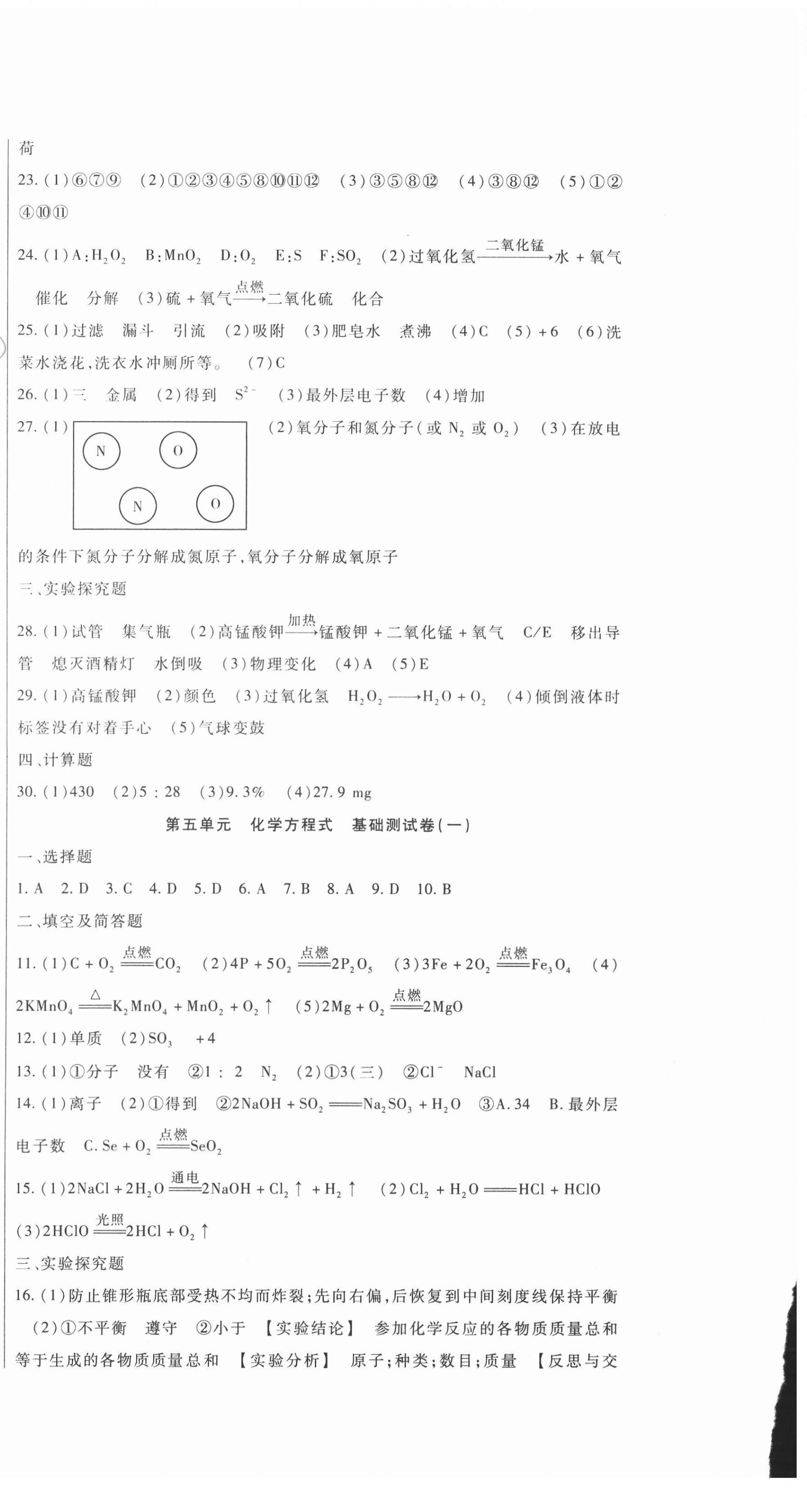 2021年海淀金卷九年级化学上册人教版 第6页