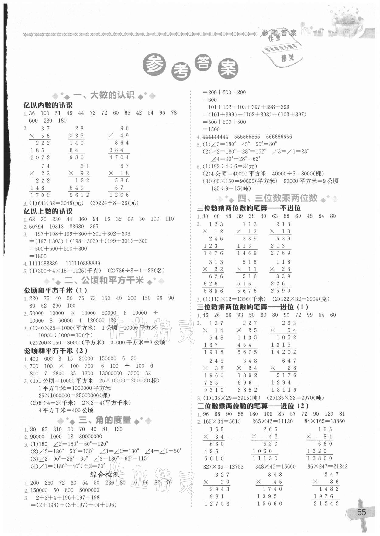 2021年黃岡小狀元數學基本功四年級上冊人教版 第1頁