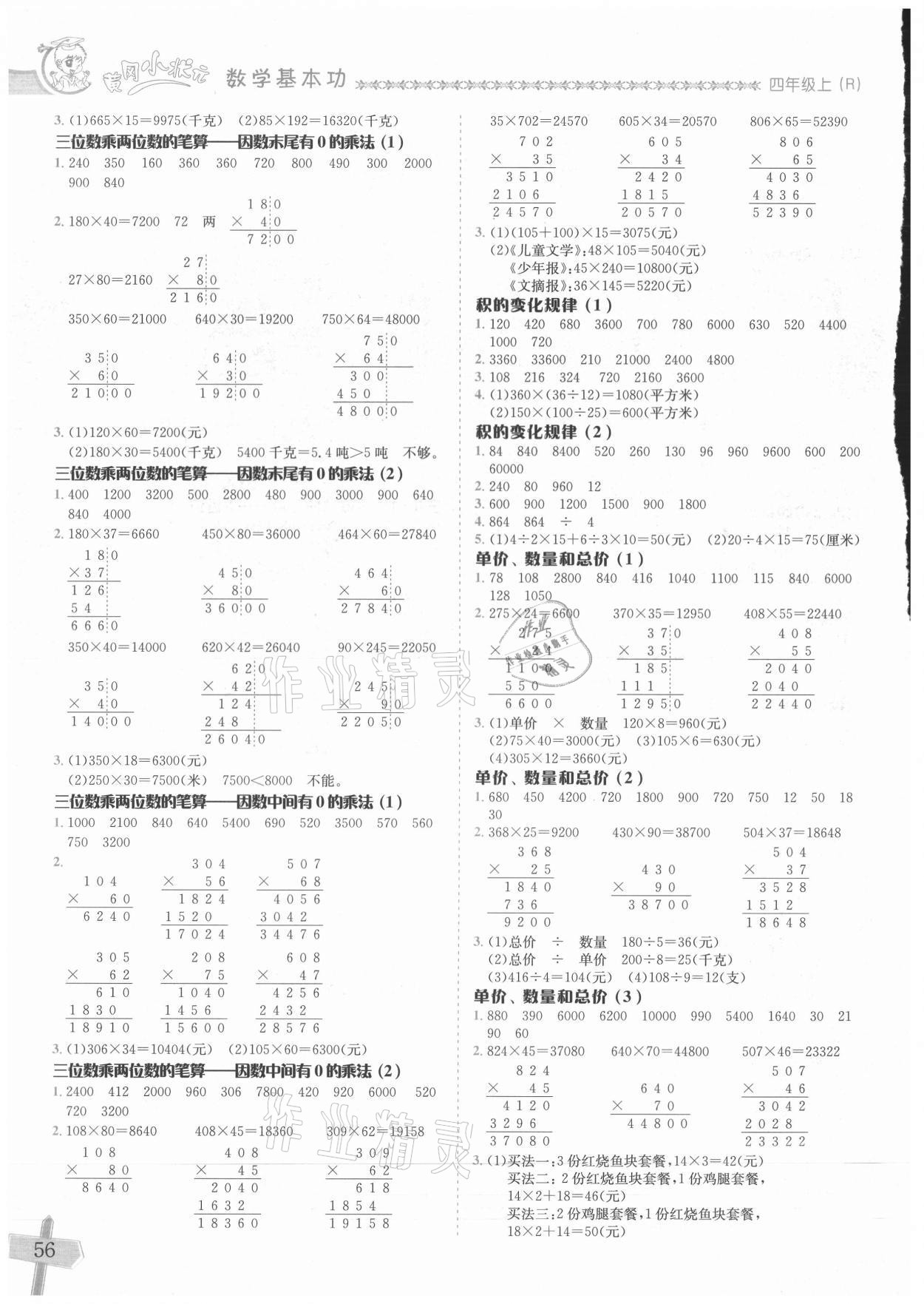 2021年黃岡小狀元數(shù)學(xué)基本功四年級上冊人教版 第2頁