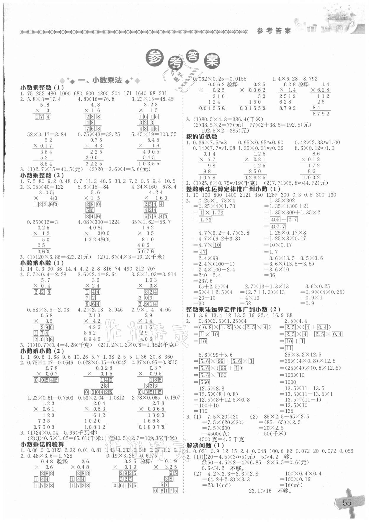 2021年黄冈小状元数学基本功五年级上册人教版 第1页