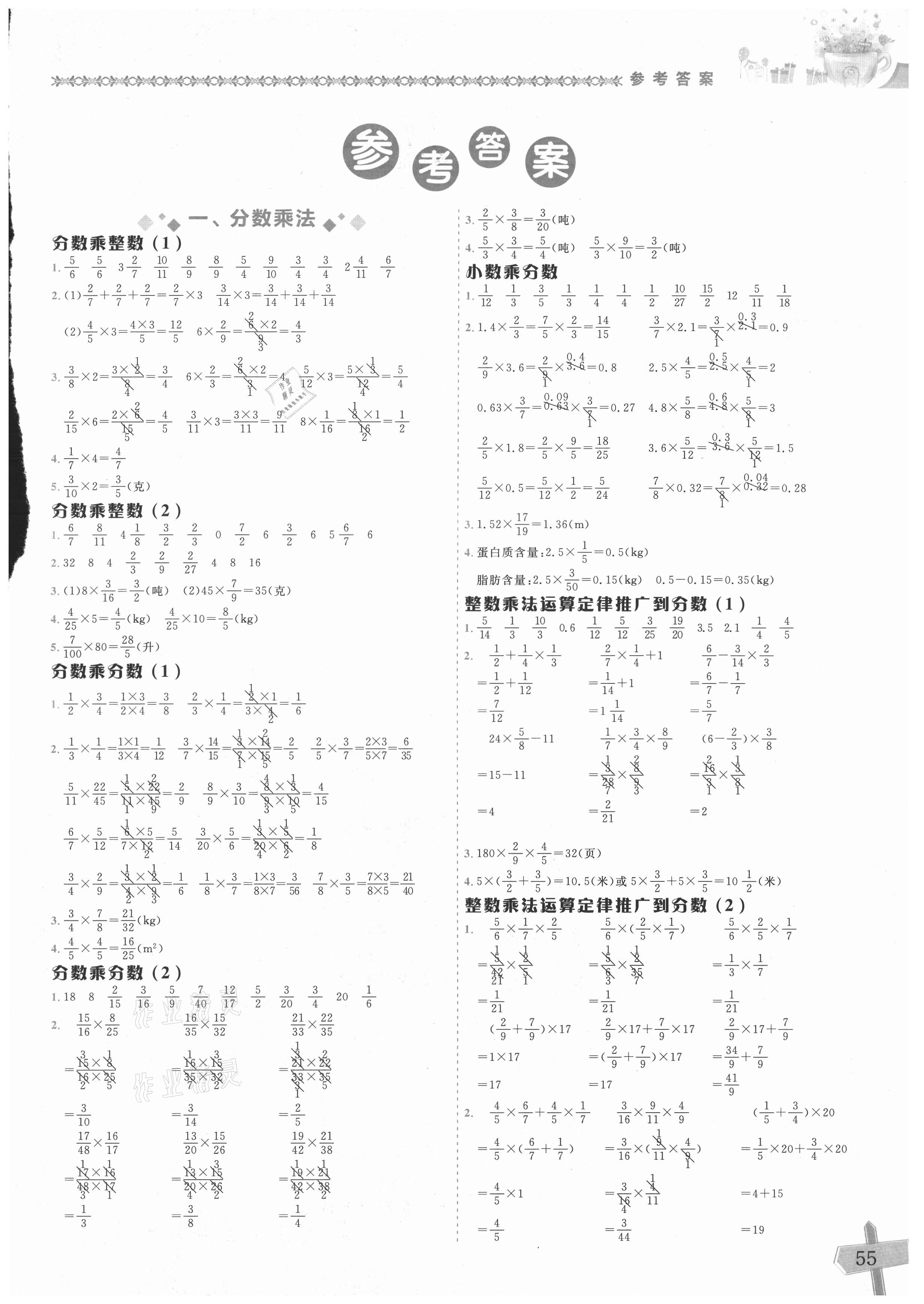 2021年黃岡小狀元數(shù)學(xué)基本功六年級(jí)上冊人教版 第1頁