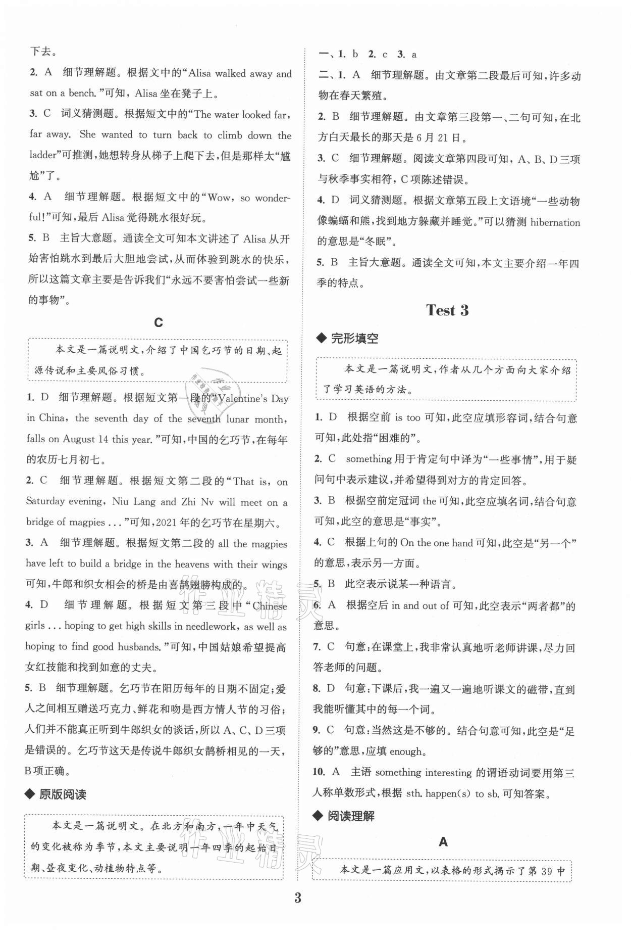 2021年通城學典完形填空與閱讀理解八年級 第3頁