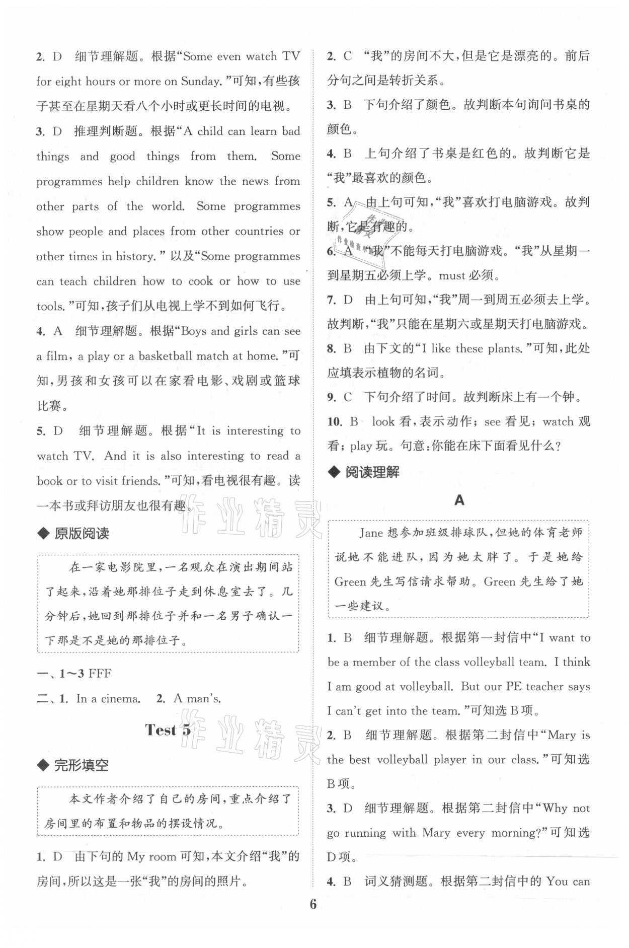 2021年通城學(xué)典完形填空與閱讀理解七年級(jí)英語(yǔ) 第6頁(yè)