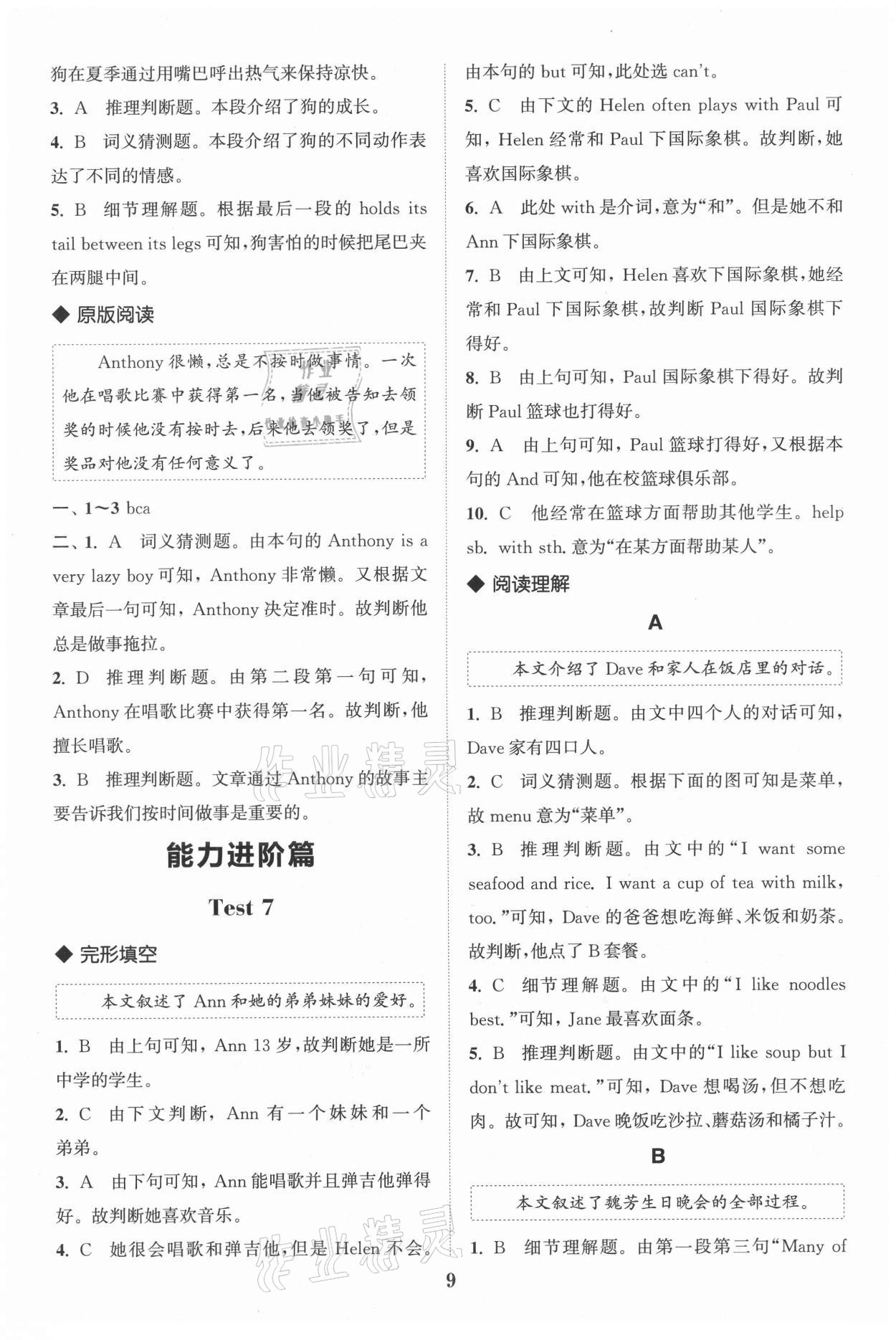 2021年通城學(xué)典完形填空與閱讀理解七年級(jí)英語(yǔ) 第9頁(yè)