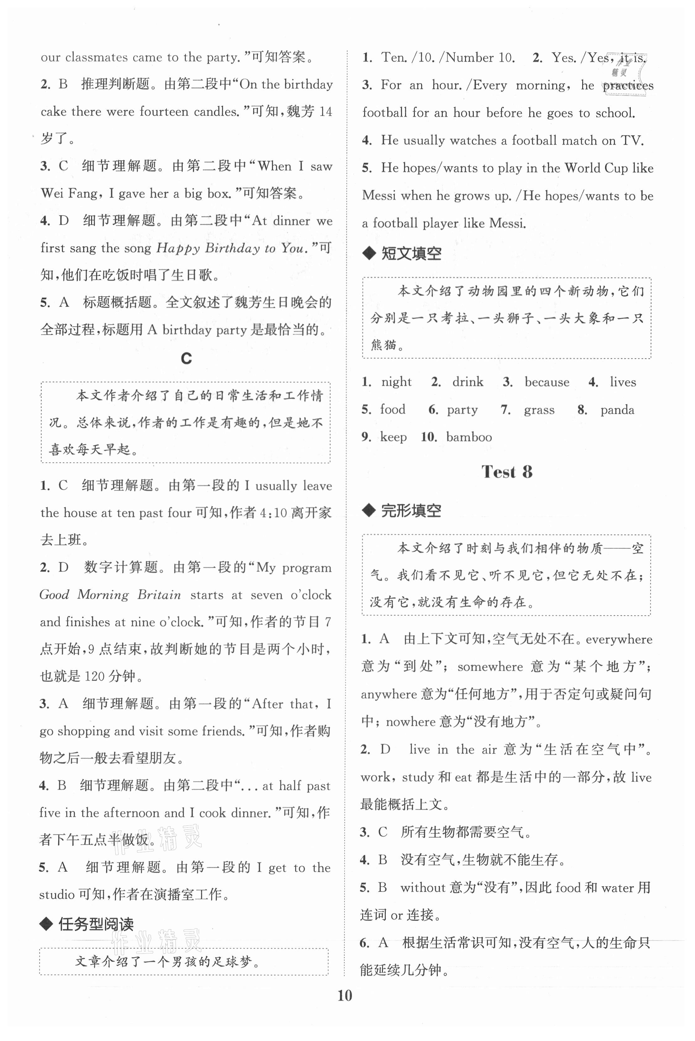 2021年通城學典完形填空與閱讀理解七年級英語 第10頁