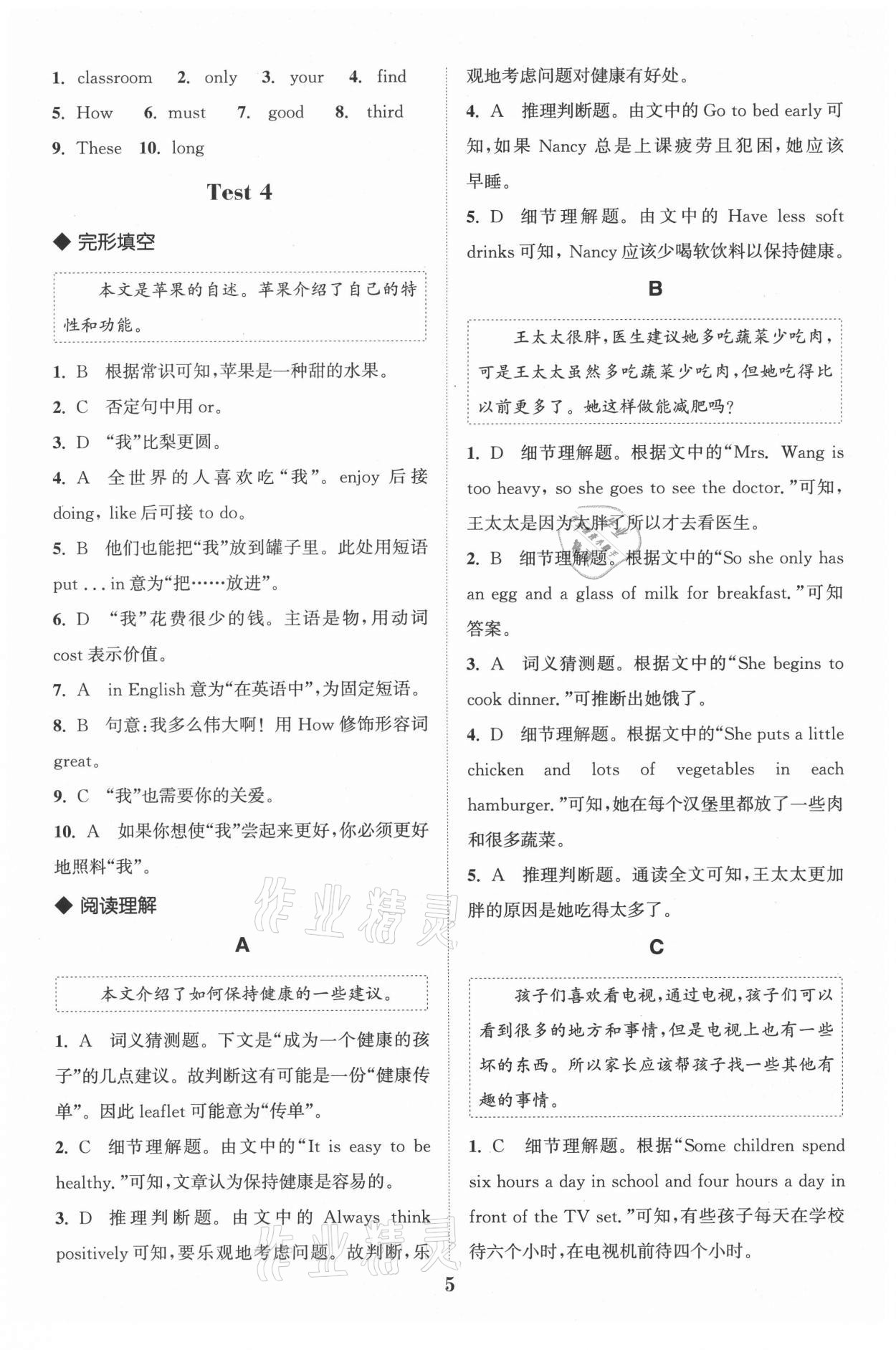 2021年通城學(xué)典完形填空與閱讀理解七年級英語 第5頁