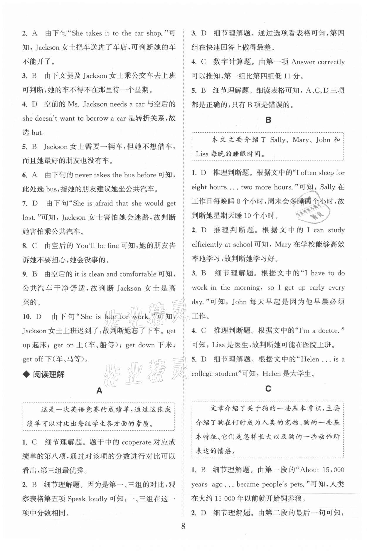 2021年通城學(xué)典完形填空與閱讀理解七年級(jí)英語 第8頁(yè)