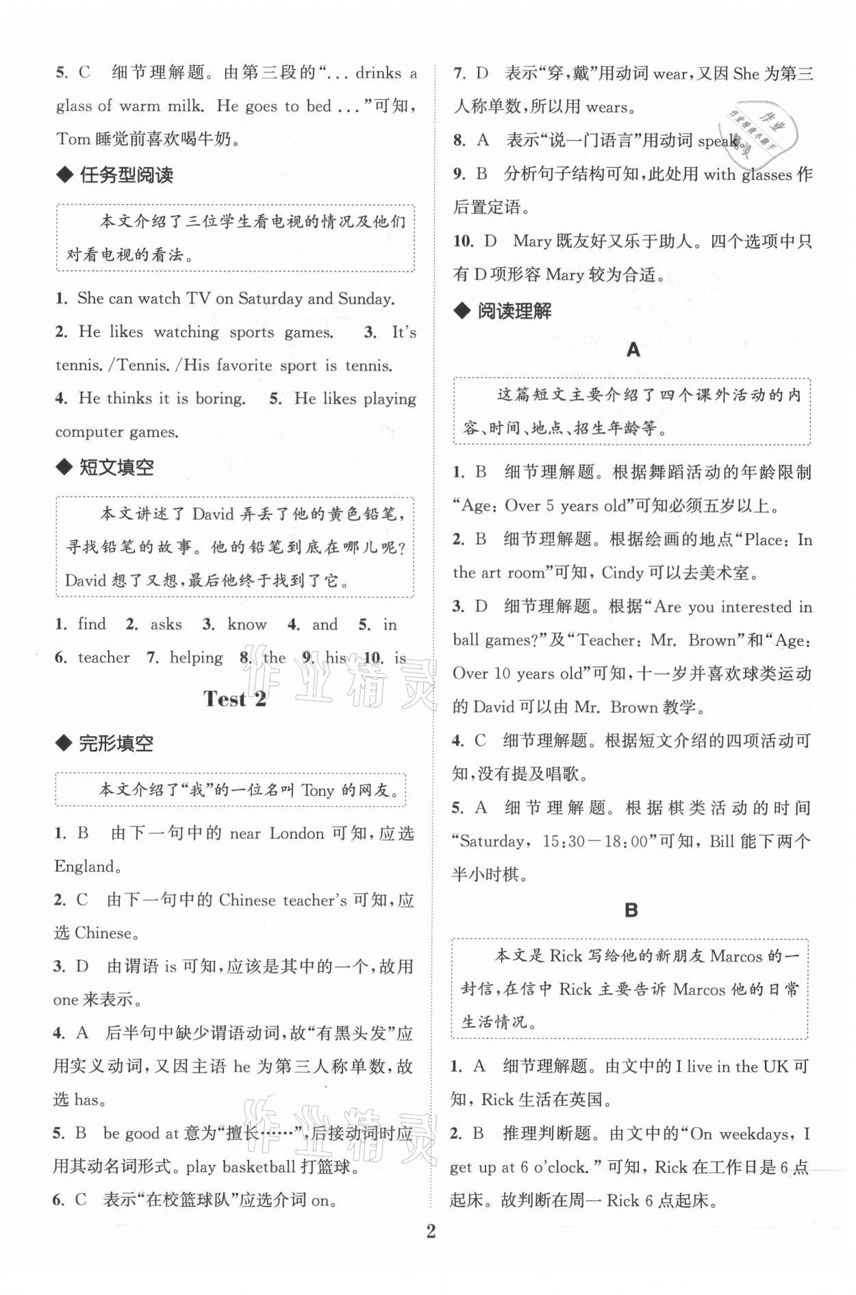 2021年通城學(xué)典完形填空與閱讀理解七年級(jí)英語(yǔ) 第2頁(yè)