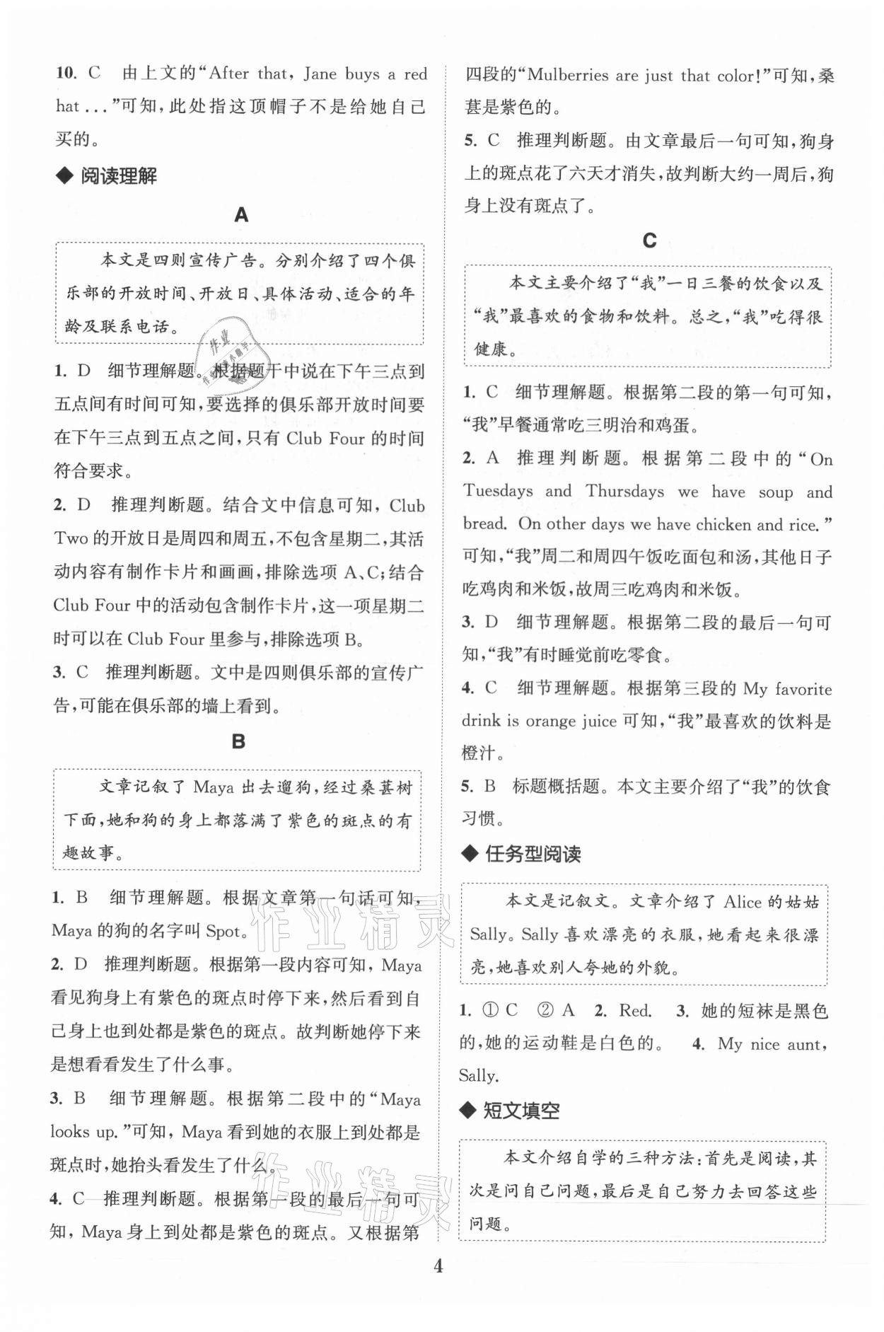 2021年通城學(xué)典完形填空與閱讀理解七年級英語 第4頁