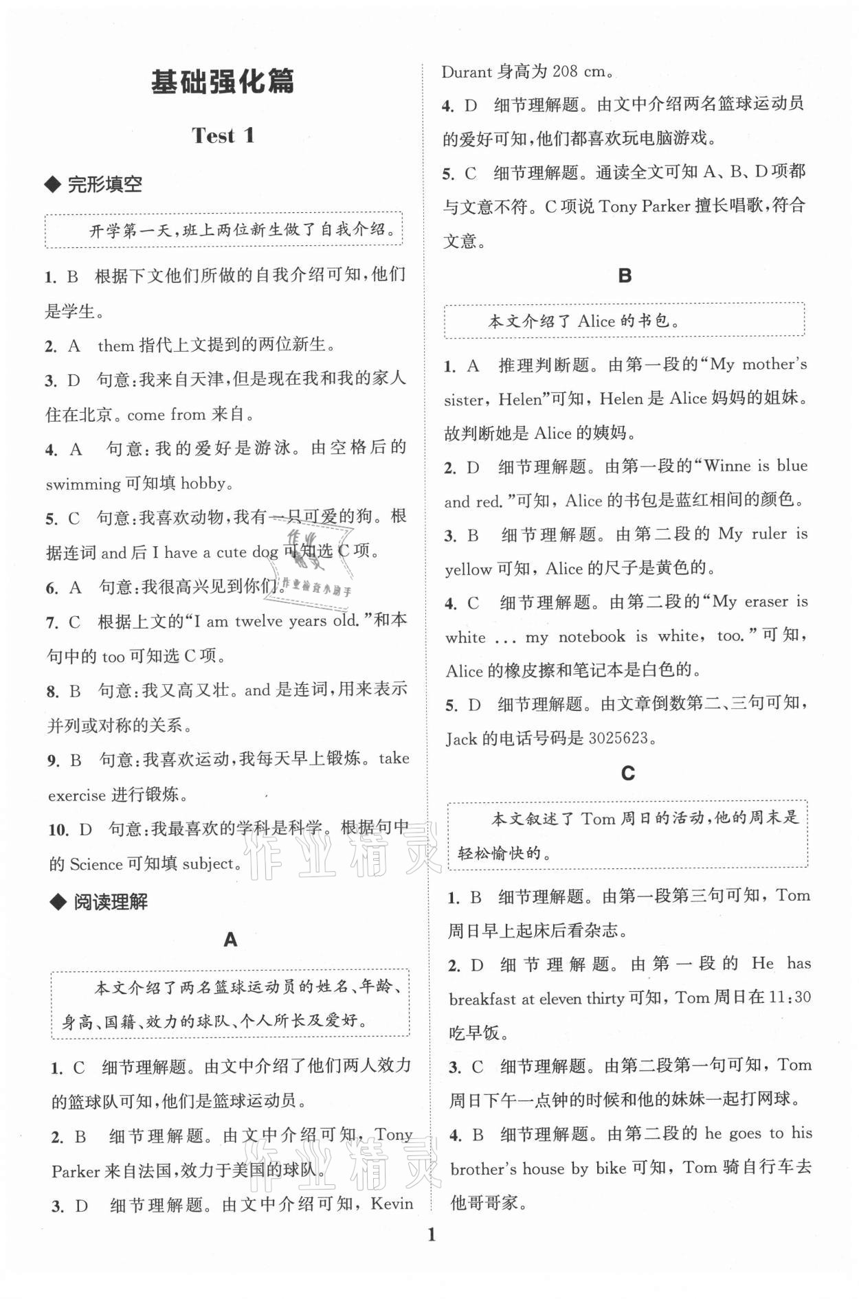 2021年通城學(xué)典完形填空與閱讀理解七年級(jí)英語 第1頁