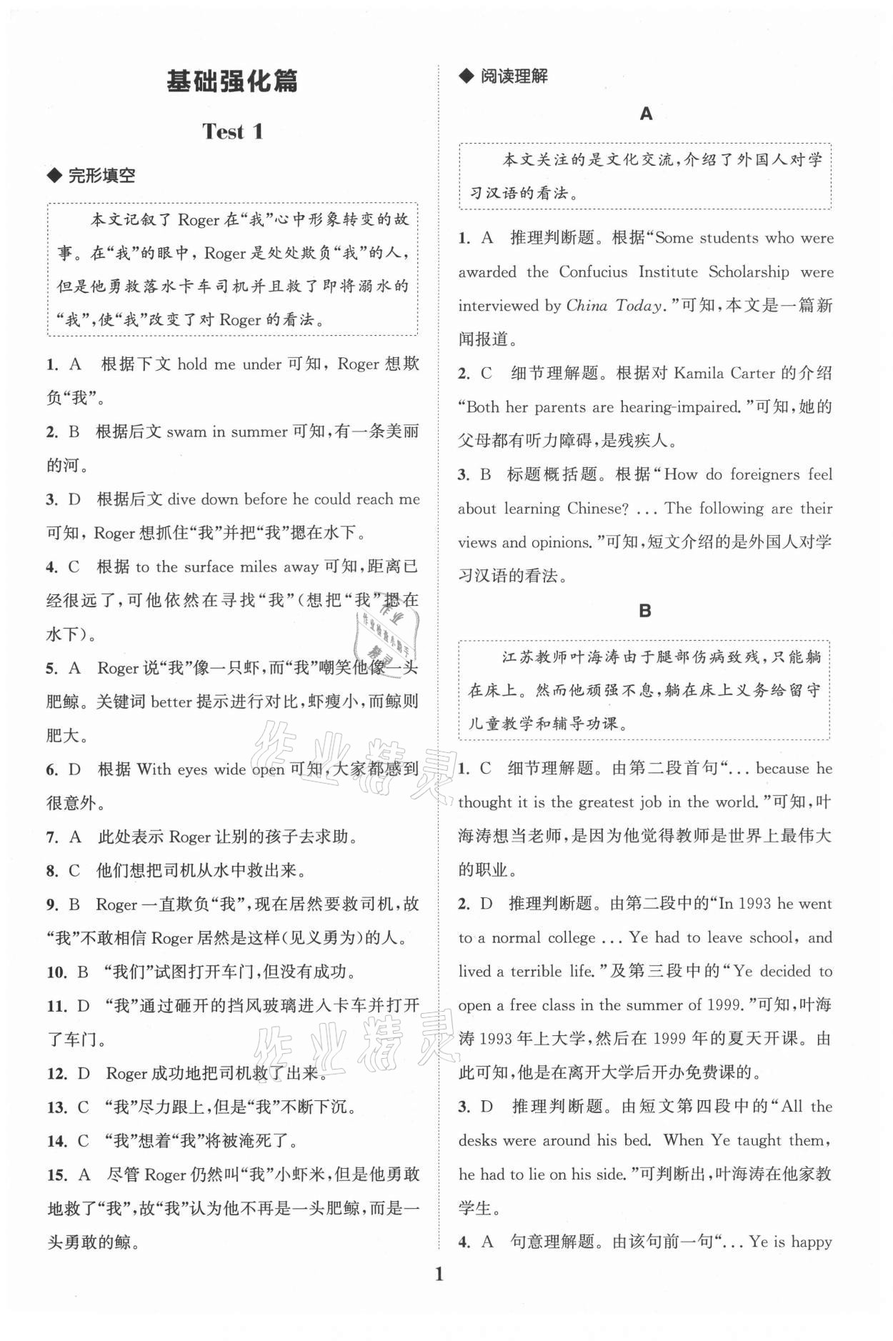 2021年通城學(xué)典初中英語完形填空與閱讀理解九年級 第1頁