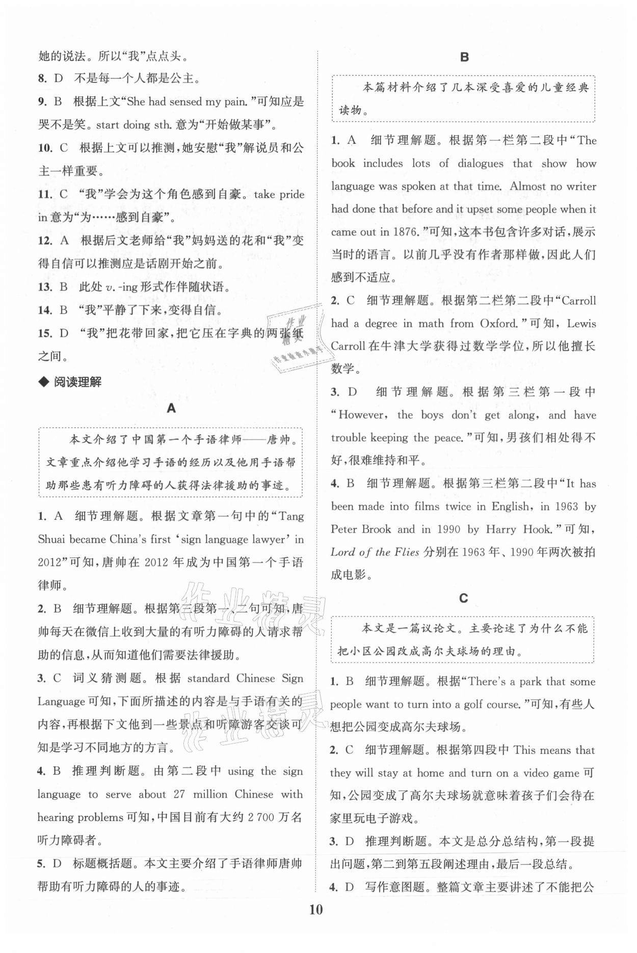 2021年通城學(xué)典初中英語完形填空與閱讀理解九年級 第10頁