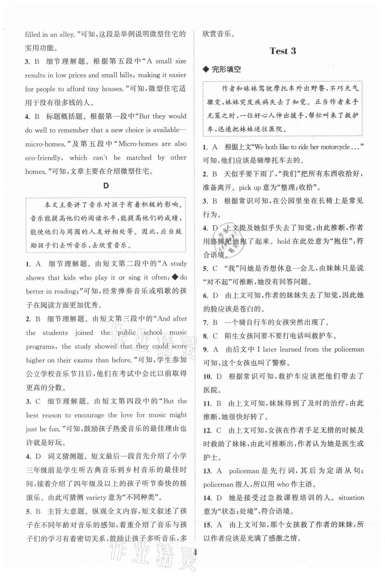 2021年通城學(xué)典初中英語完形填空與閱讀理解九年級 第4頁