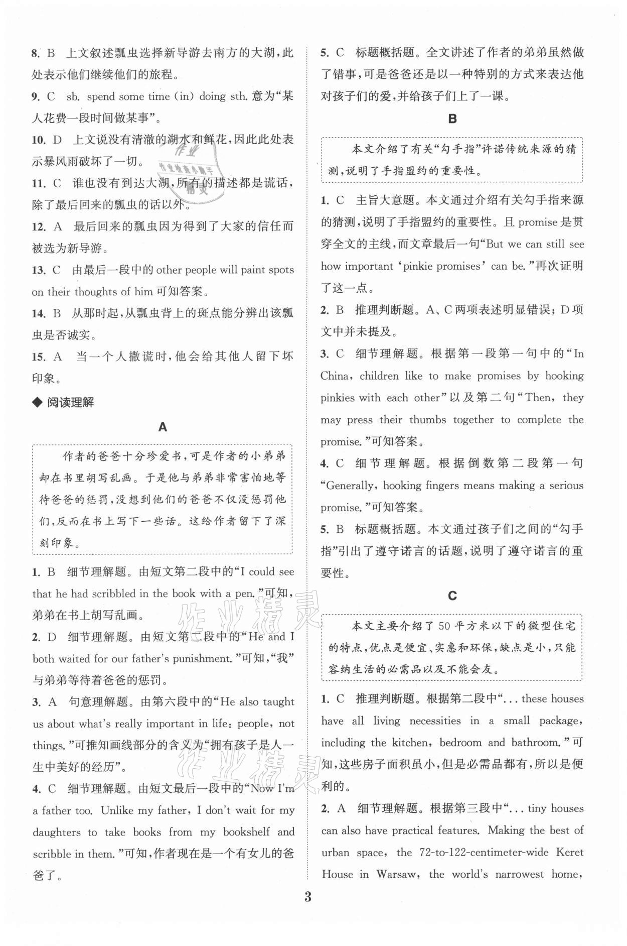 2021年通城學(xué)典初中英語完形填空與閱讀理解九年級(jí) 第3頁