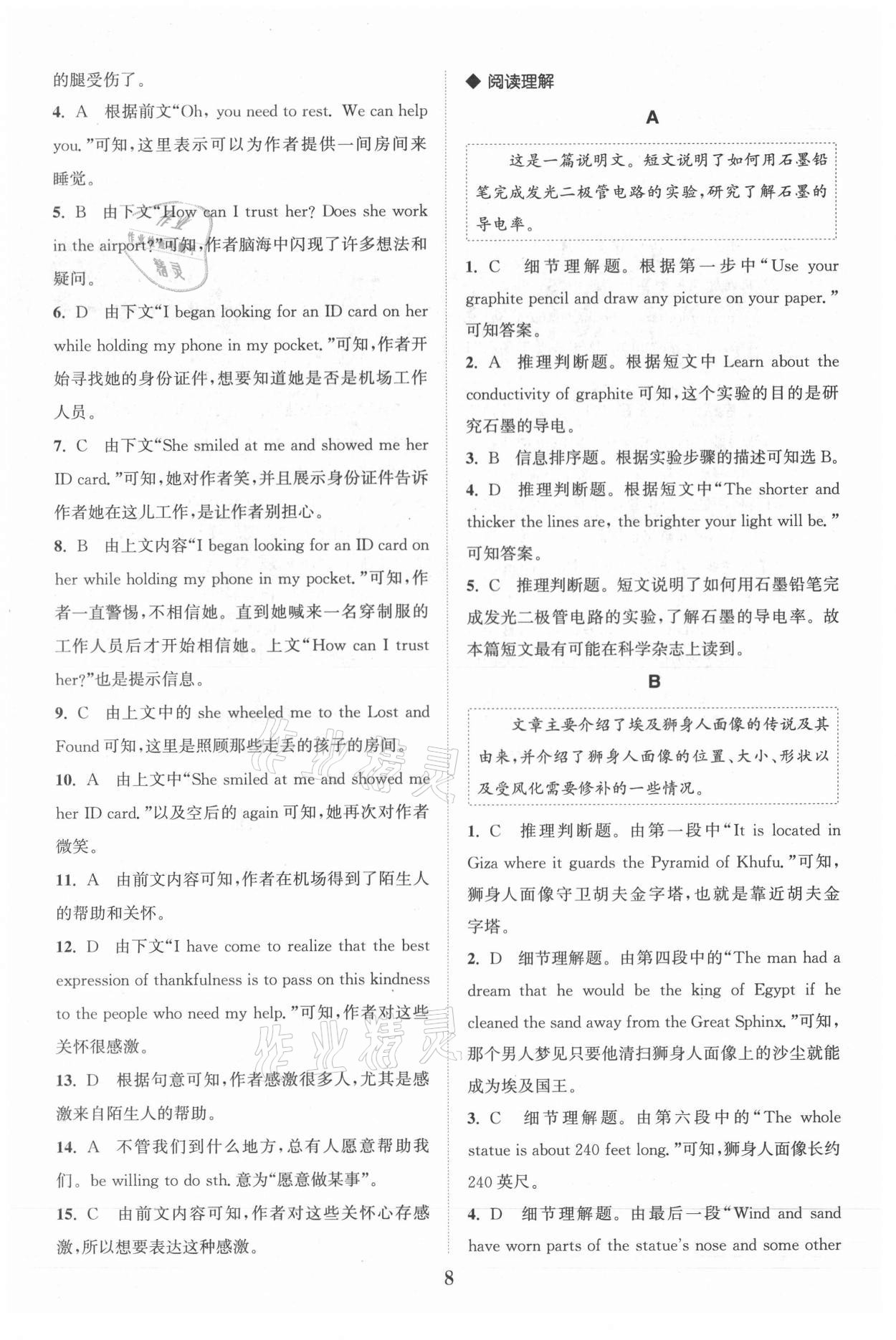 2021年通城學(xué)典初中英語完形填空與閱讀理解九年級 第8頁