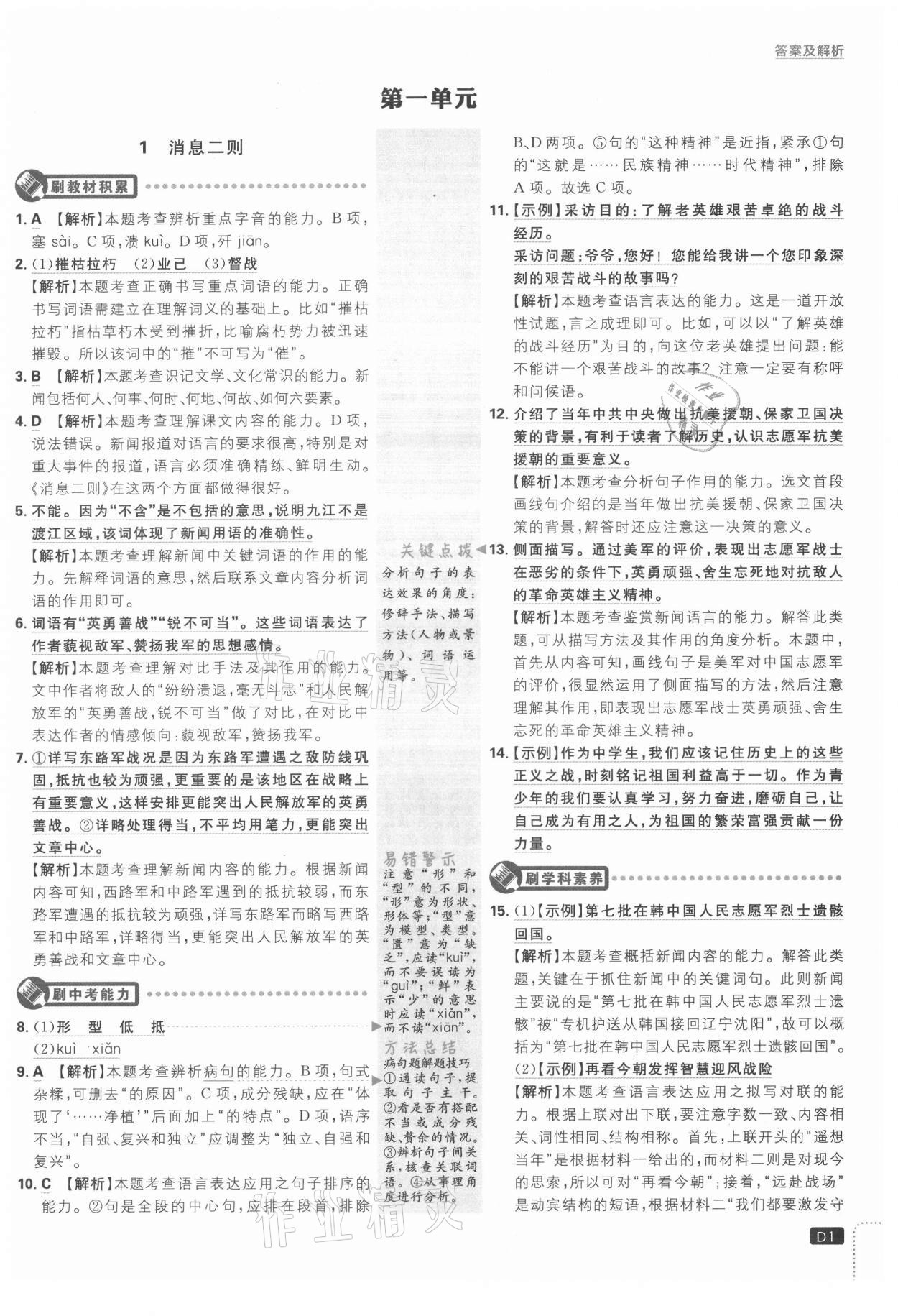 2021年初中必刷題八年級語文上冊人教版 第1頁