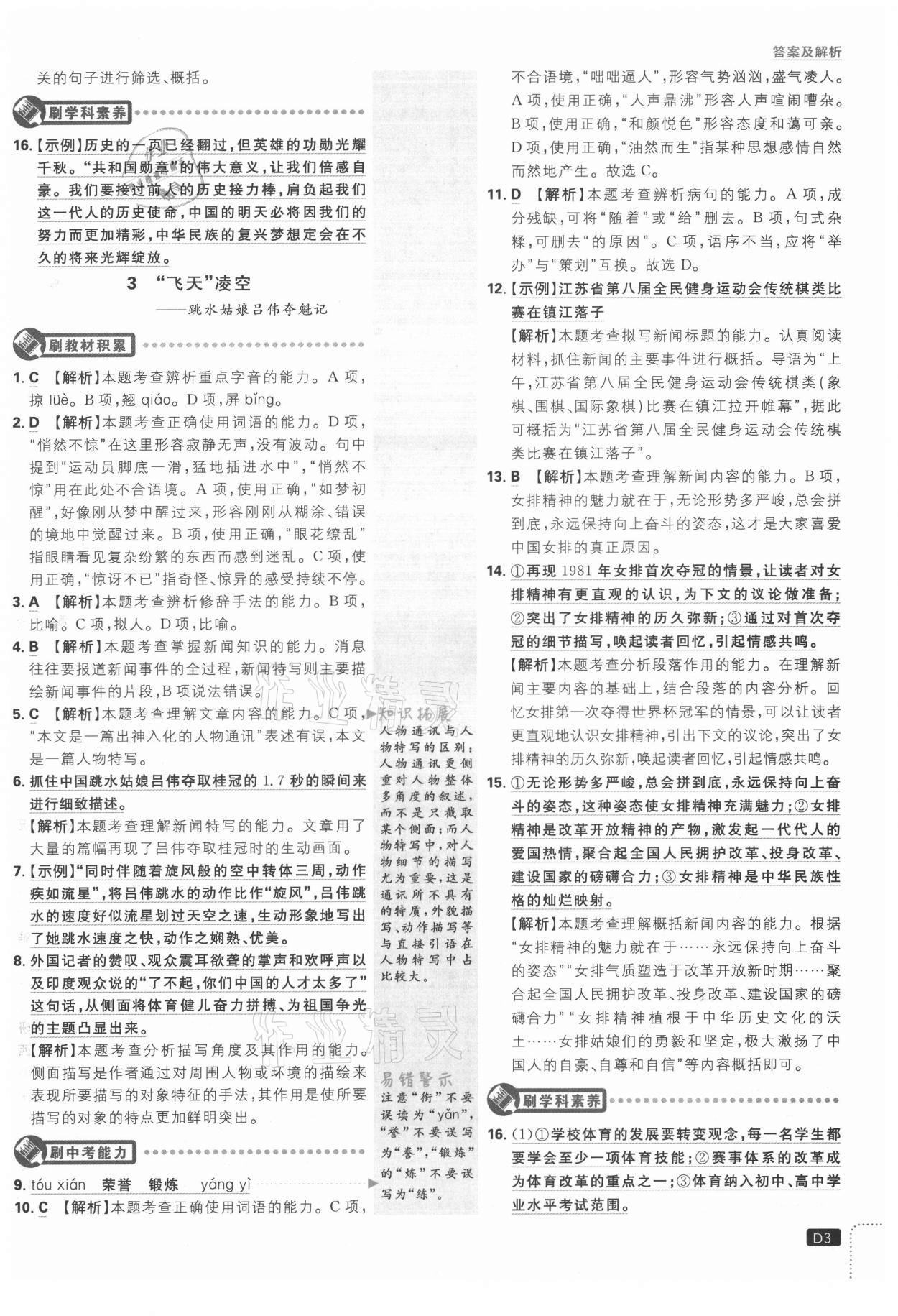 2021年初中必刷題八年級(jí)語(yǔ)文上冊(cè)人教版 第3頁(yè)