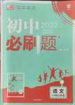 2021年初中必刷題八年級語文上冊人教版