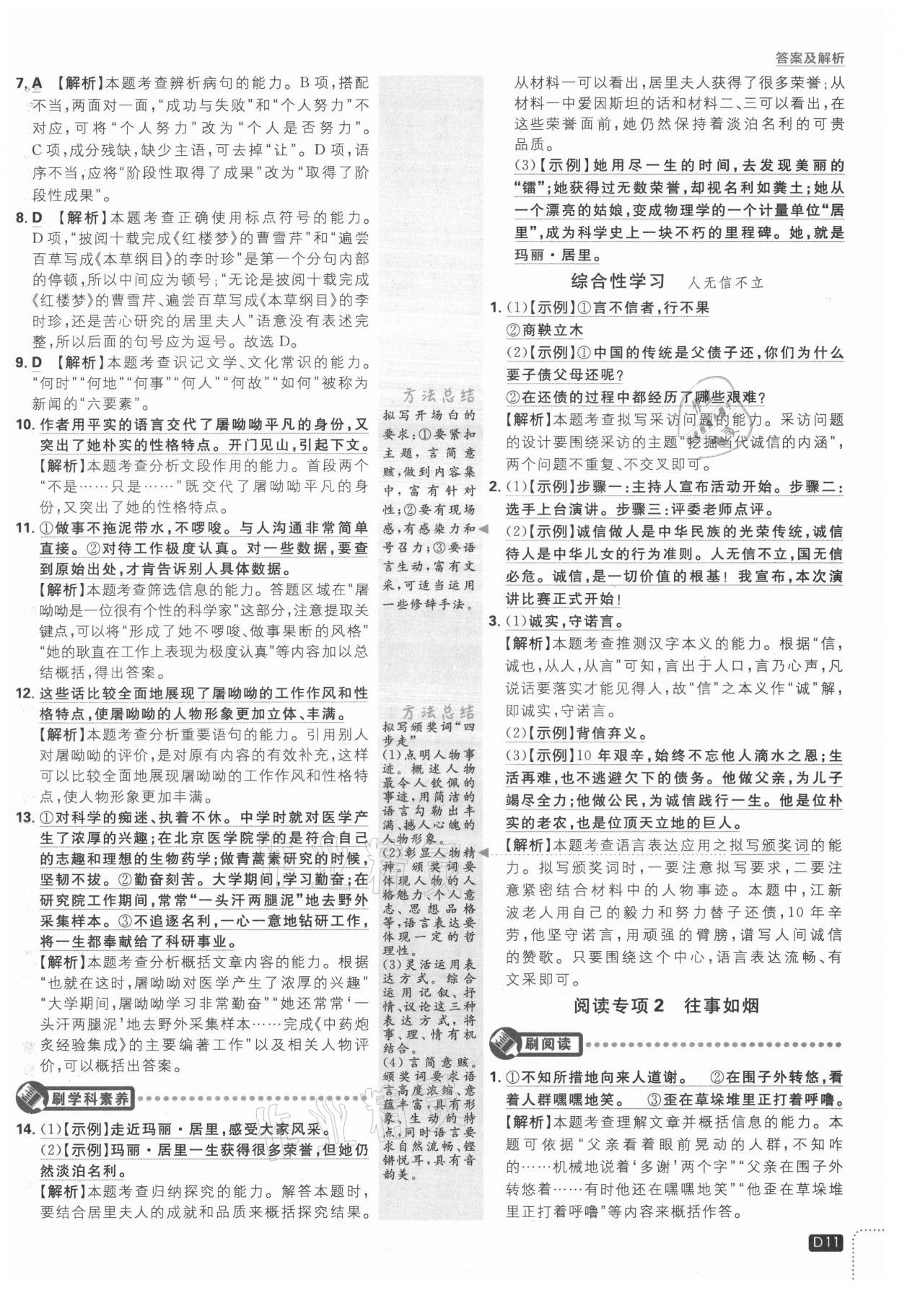 2021年初中必刷題八年級(jí)語文上冊人教版 第11頁