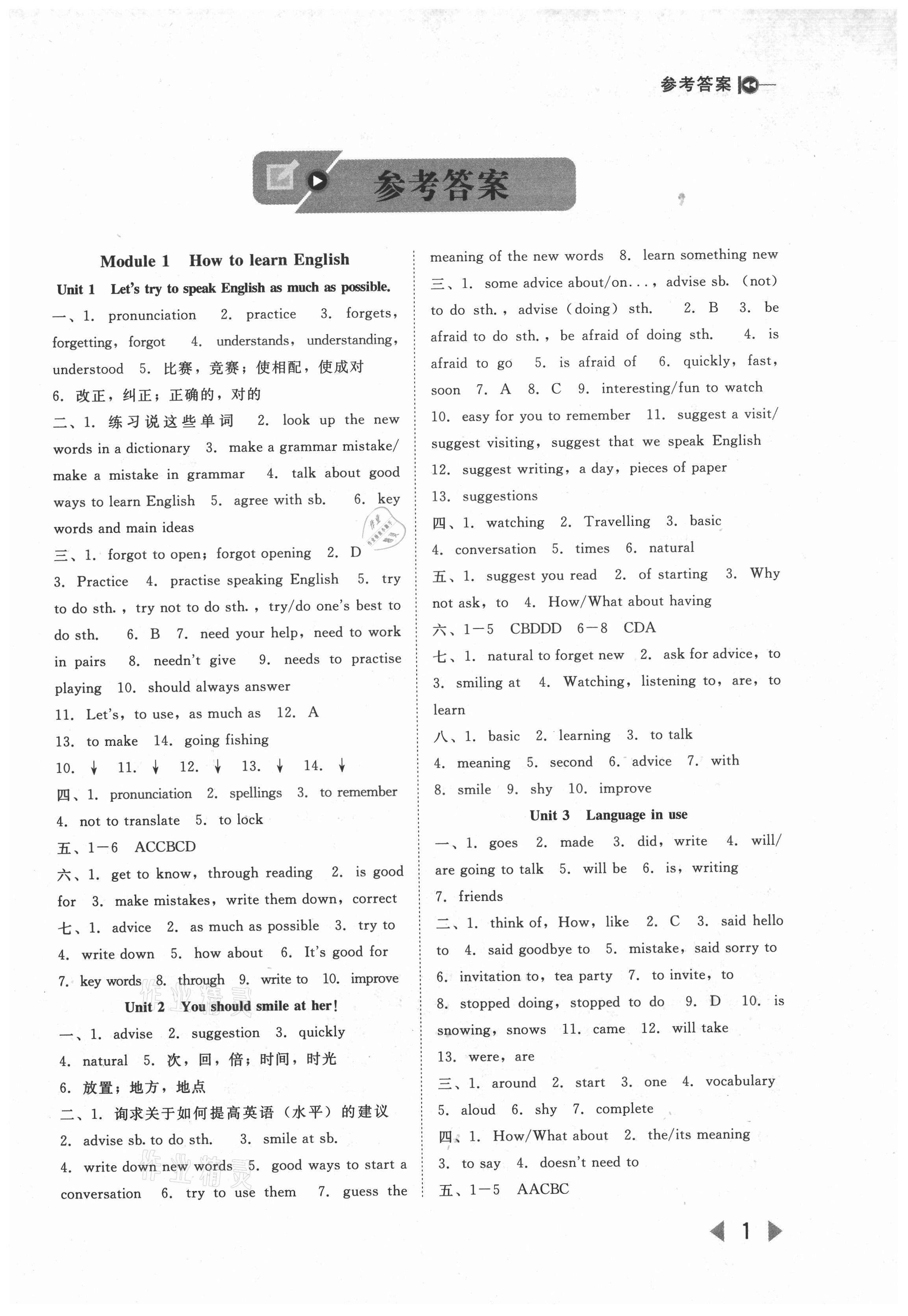 2021年勝券在握打好基礎(chǔ)金牌作業(yè)本八年級(jí)英語(yǔ)上冊(cè)外研版 第1頁(yè)