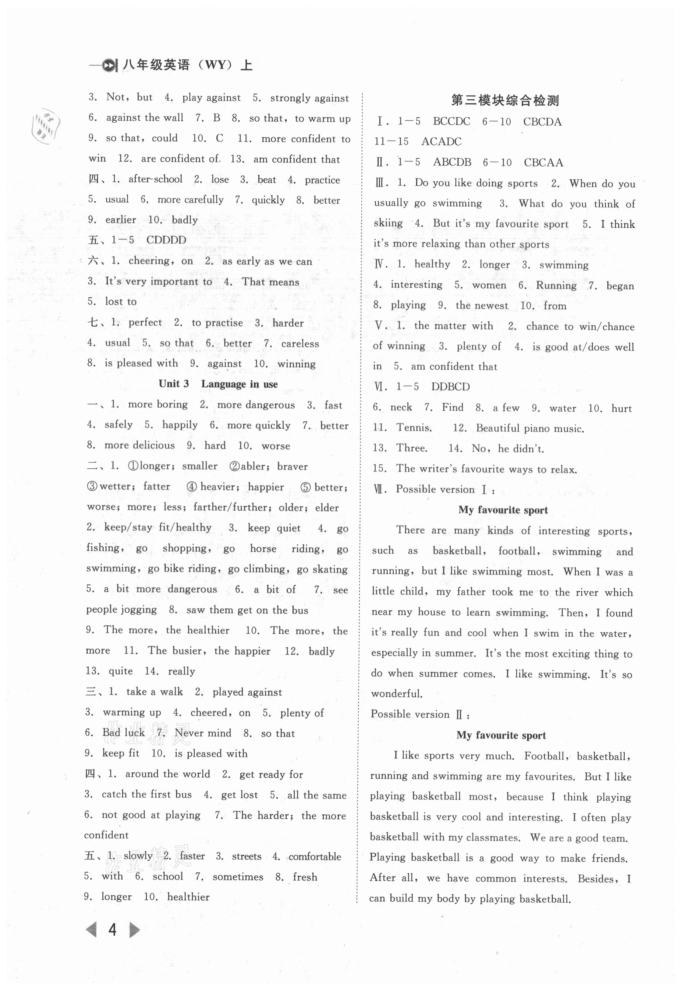 2021年勝券在握打好基礎金牌作業(yè)本八年級英語上冊外研版 第4頁