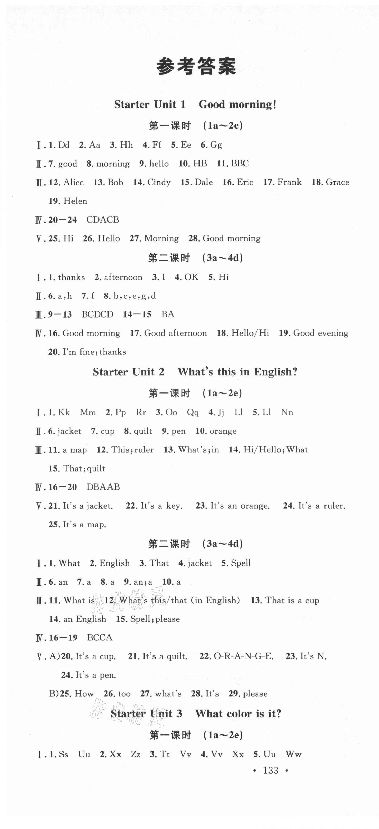 2021年名校課堂七年級英語上冊人教版 第1頁