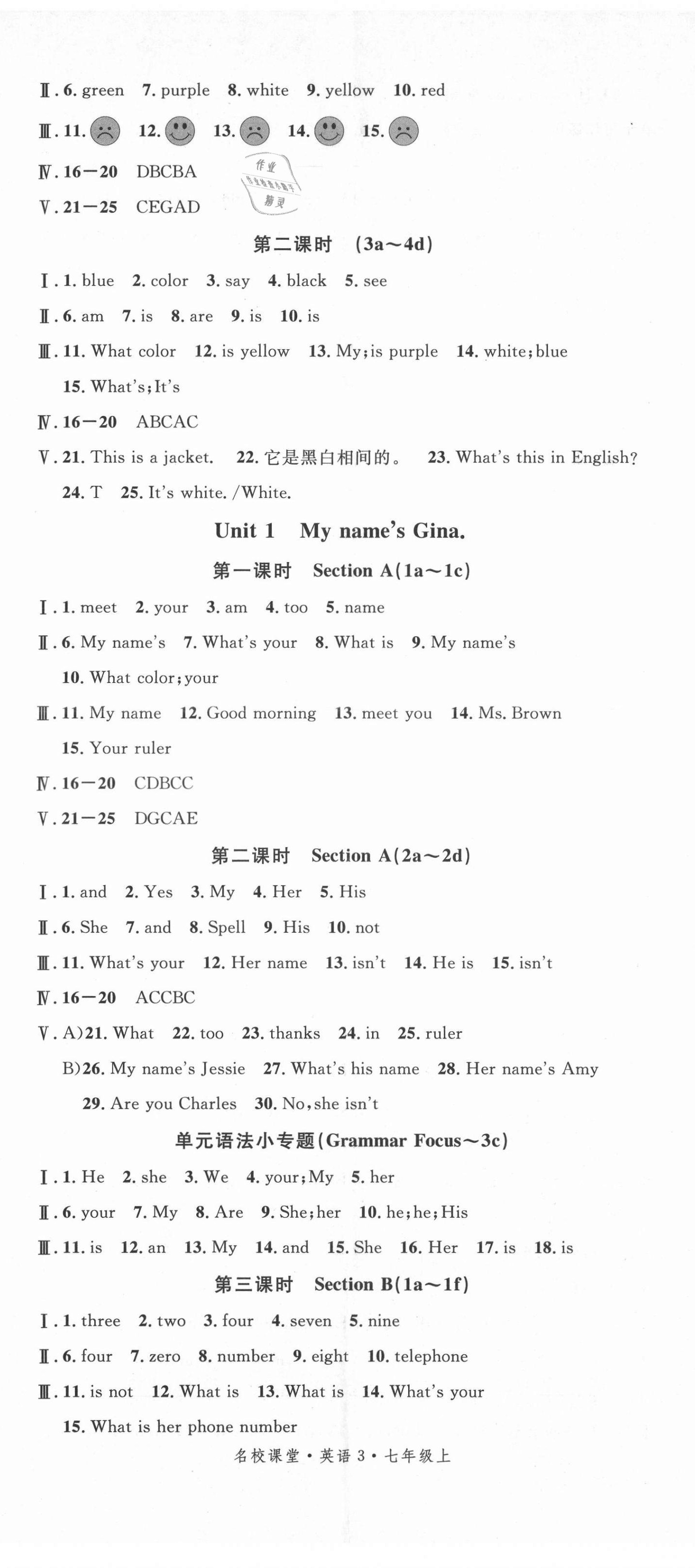 2021年名校課堂七年級英語上冊人教版 第2頁