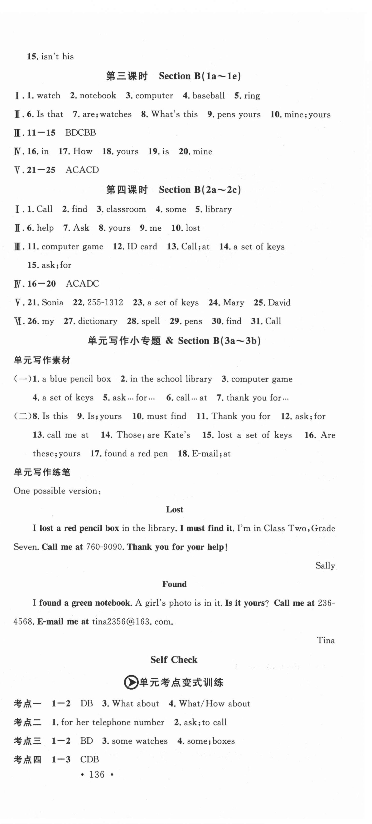 2021年名校課堂七年級英語上冊人教版 第6頁