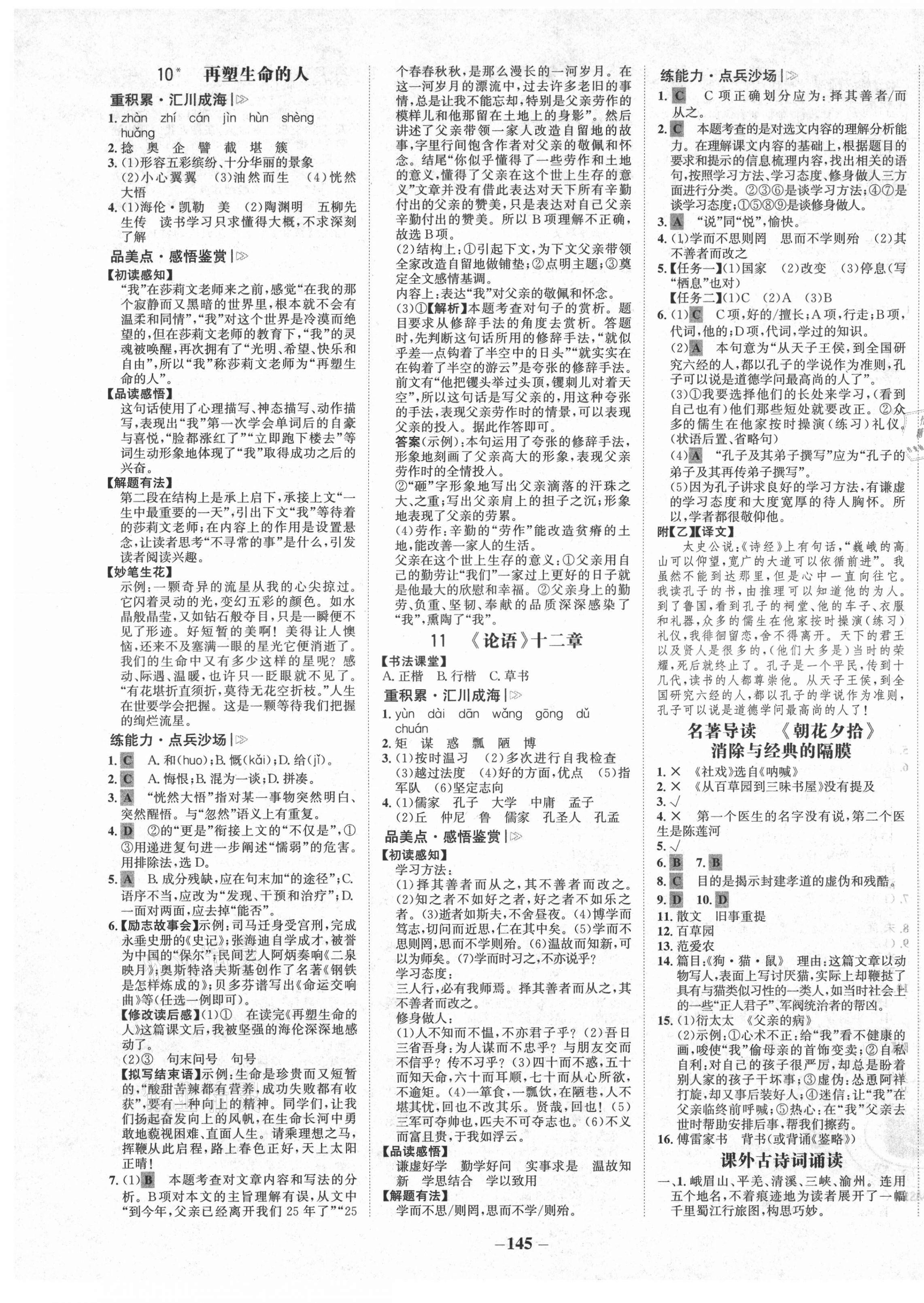 2021年世紀(jì)金榜金榜學(xué)案七年級語文上冊人教版 第5頁