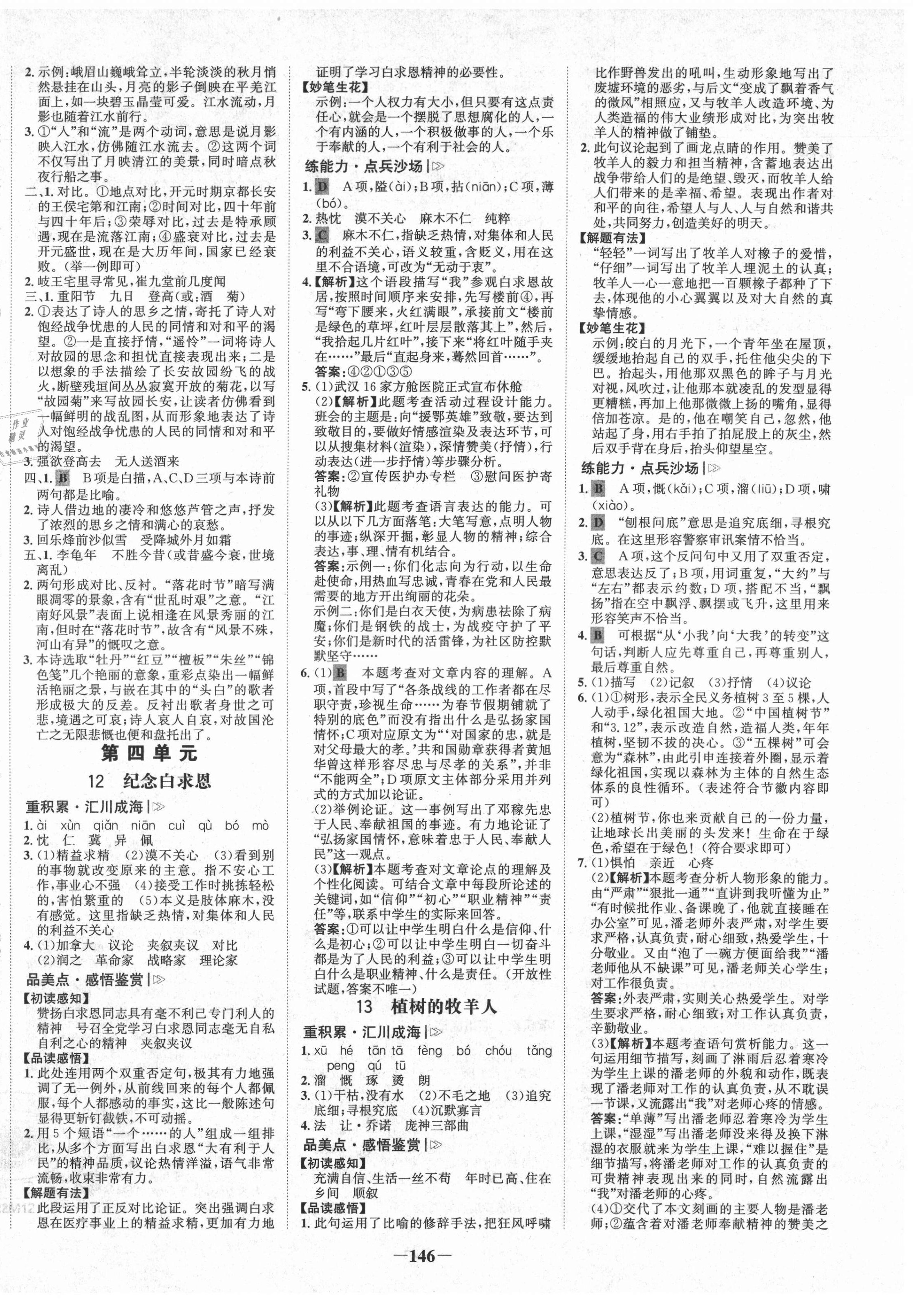 2021年世紀(jì)金榜金榜學(xué)案七年級語文上冊人教版 第6頁