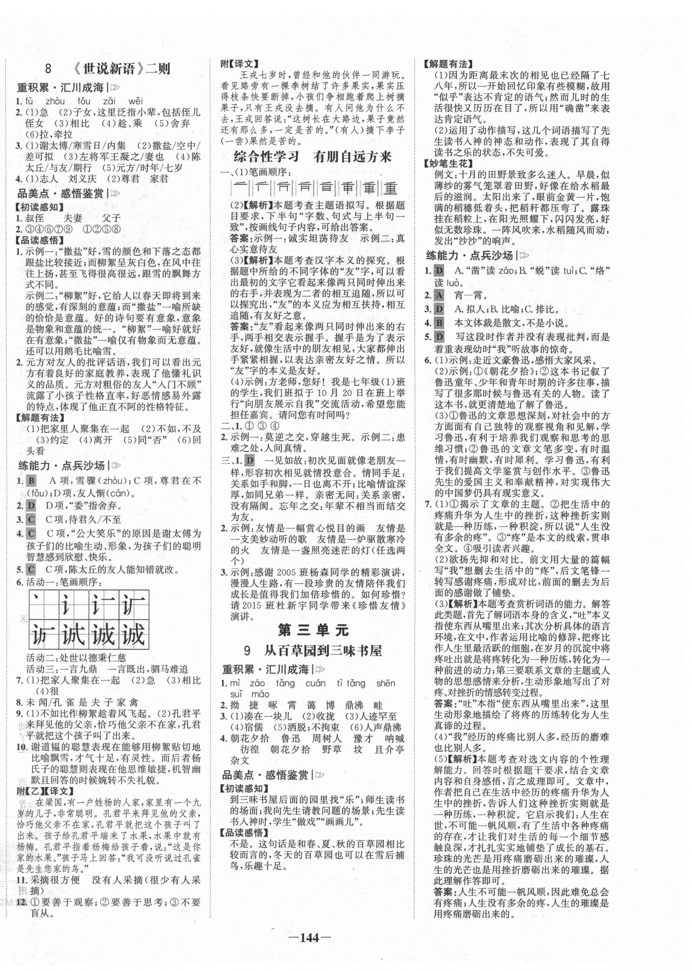 2021年世紀(jì)金榜金榜學(xué)案七年級語文上冊人教版 第4頁