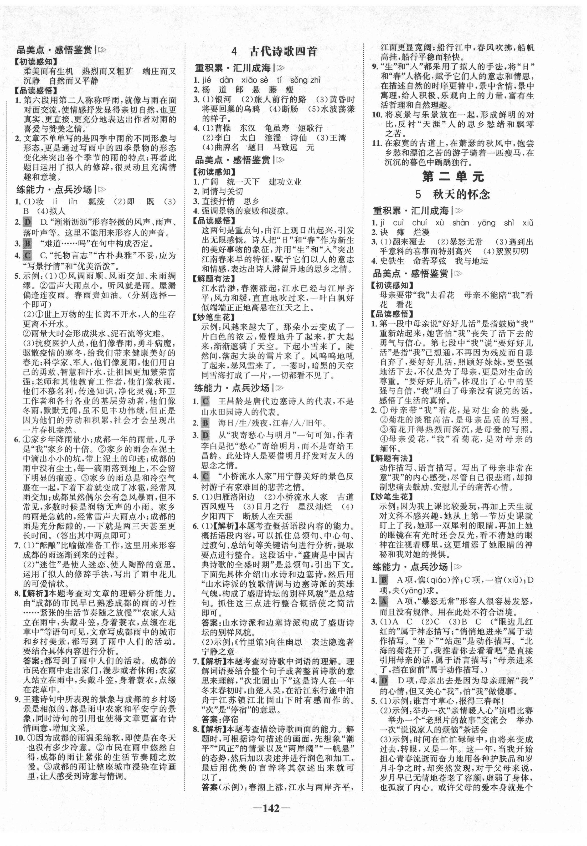 2021年世紀金榜金榜學案七年級語文上冊人教版 第2頁