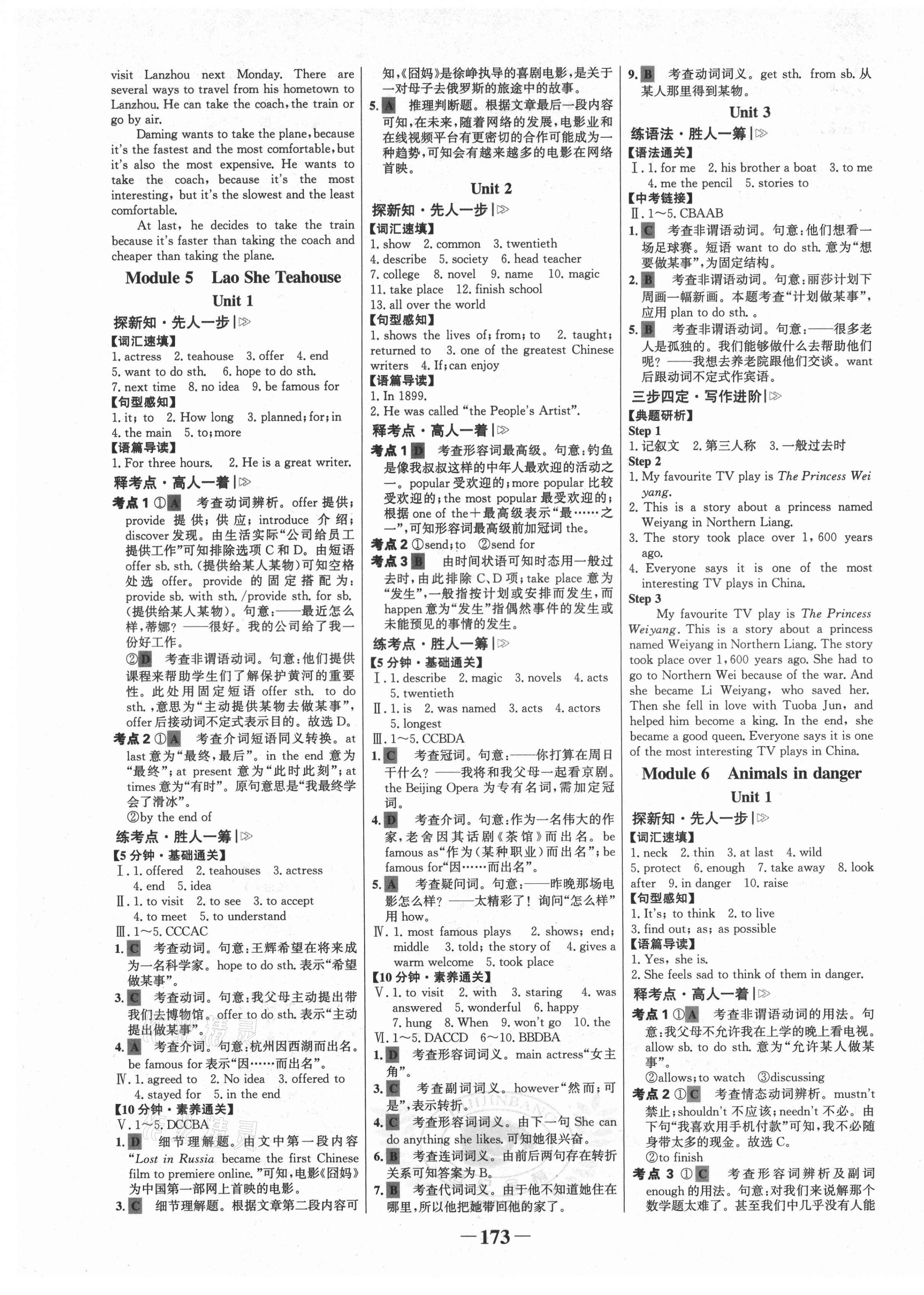 2021年世紀(jì)金榜金榜學(xué)案八年級(jí)英語上冊(cè)外研版 第5頁