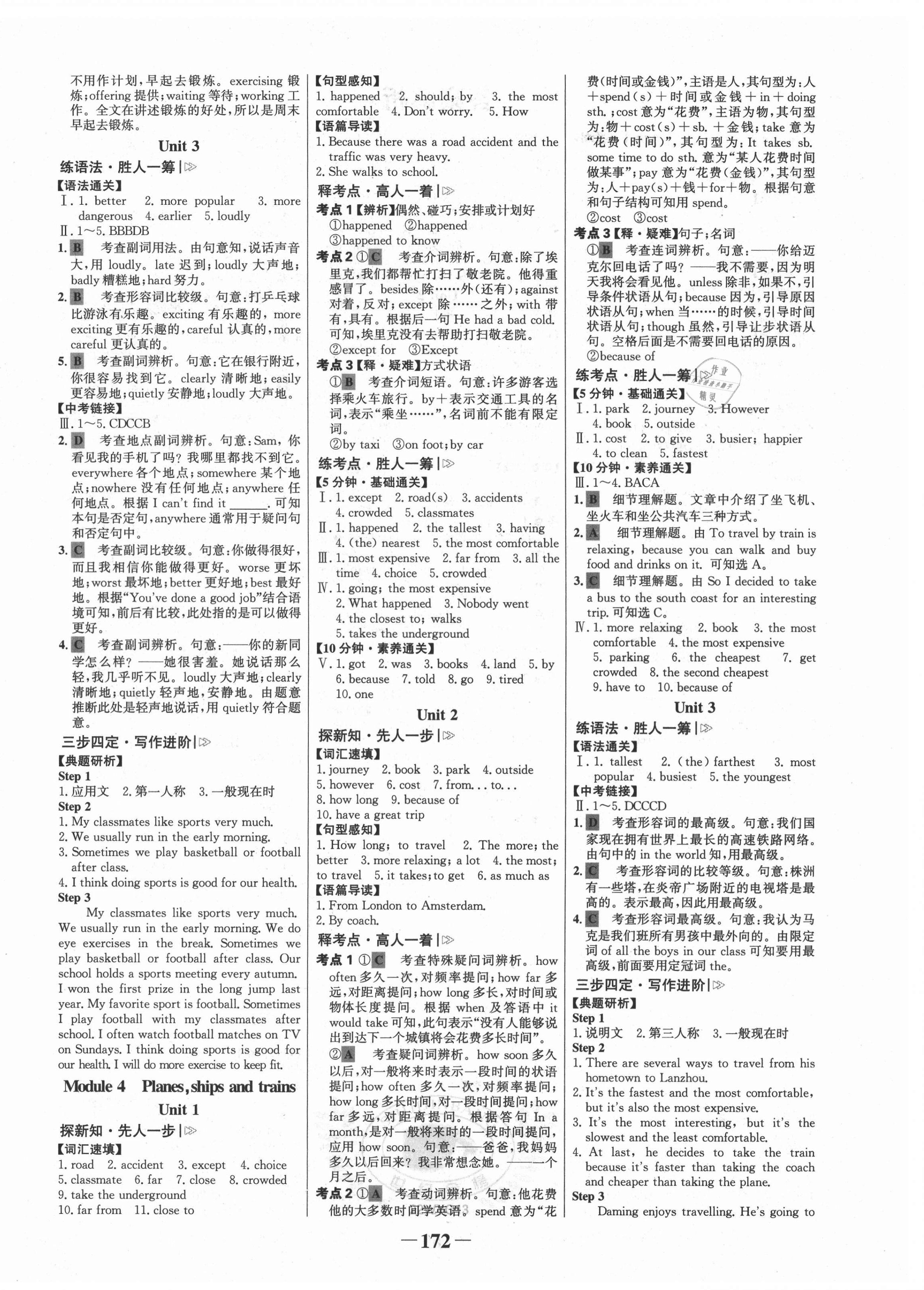 2021年世紀金榜金榜學案八年級英語上冊外研版 第4頁