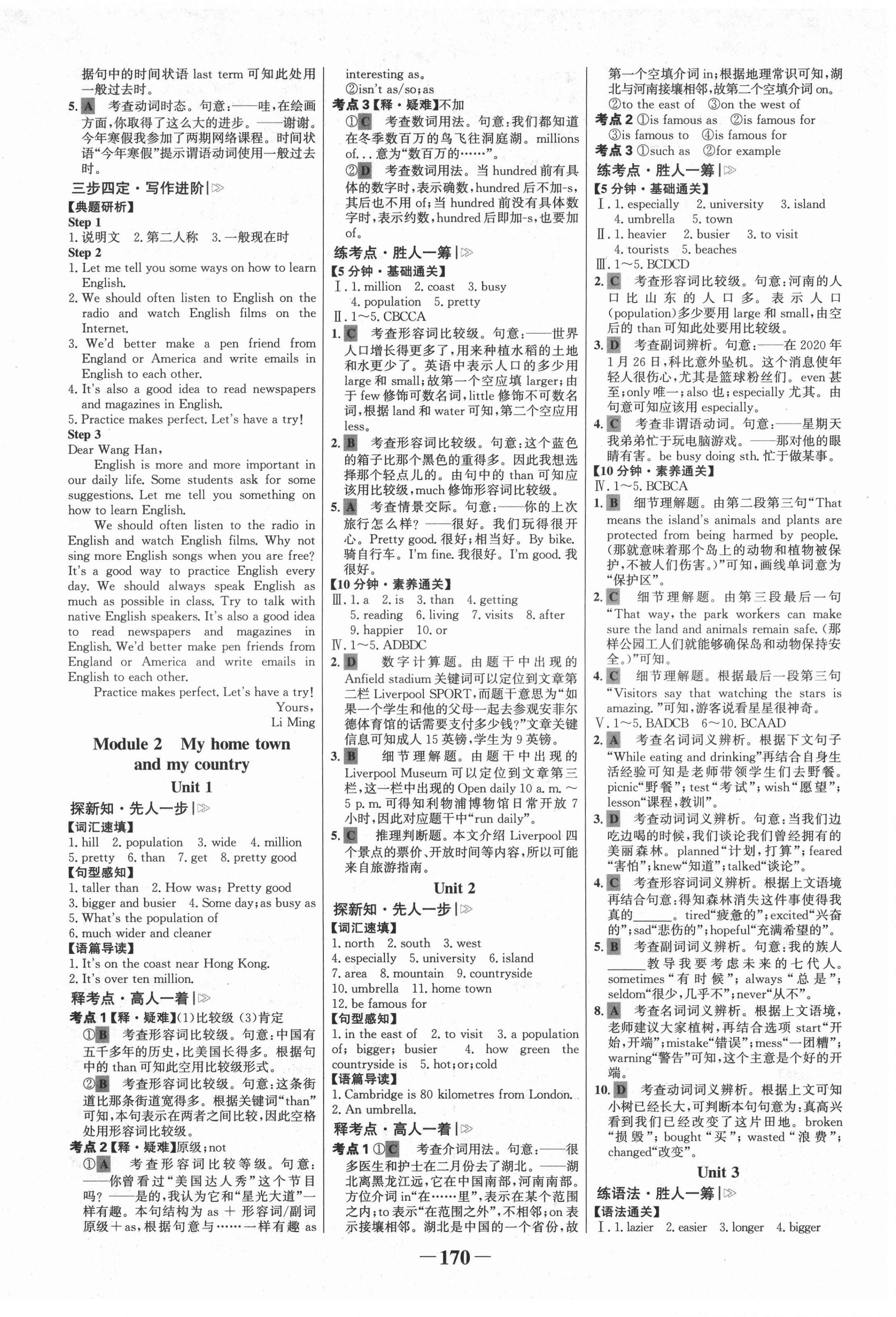 2021年世纪金榜金榜学案八年级英语上册外研版 第2页