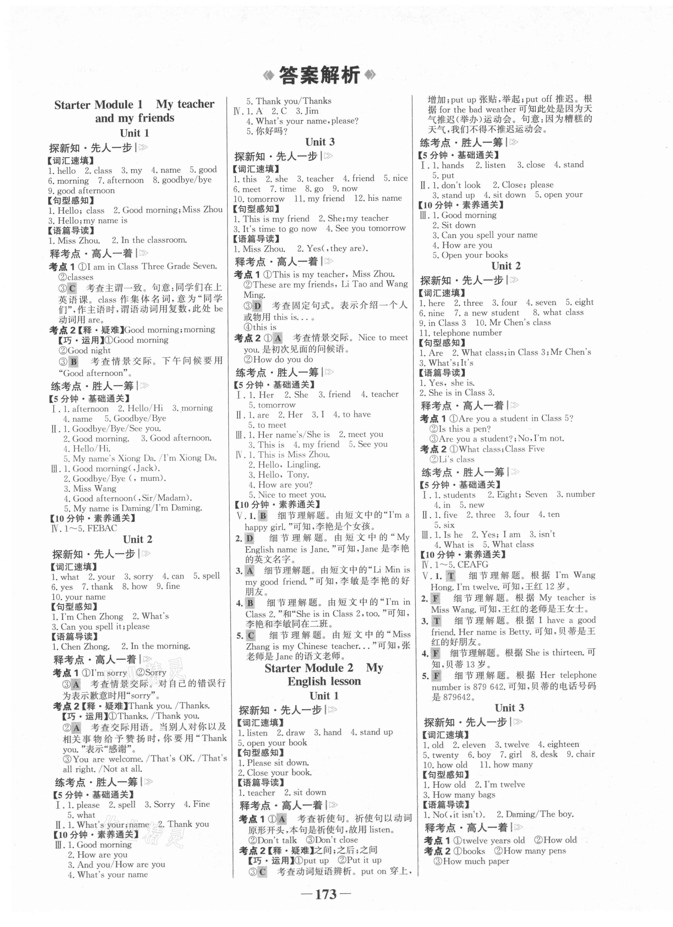 2021年世纪金榜金榜学案七年级英语上册外研版 第1页