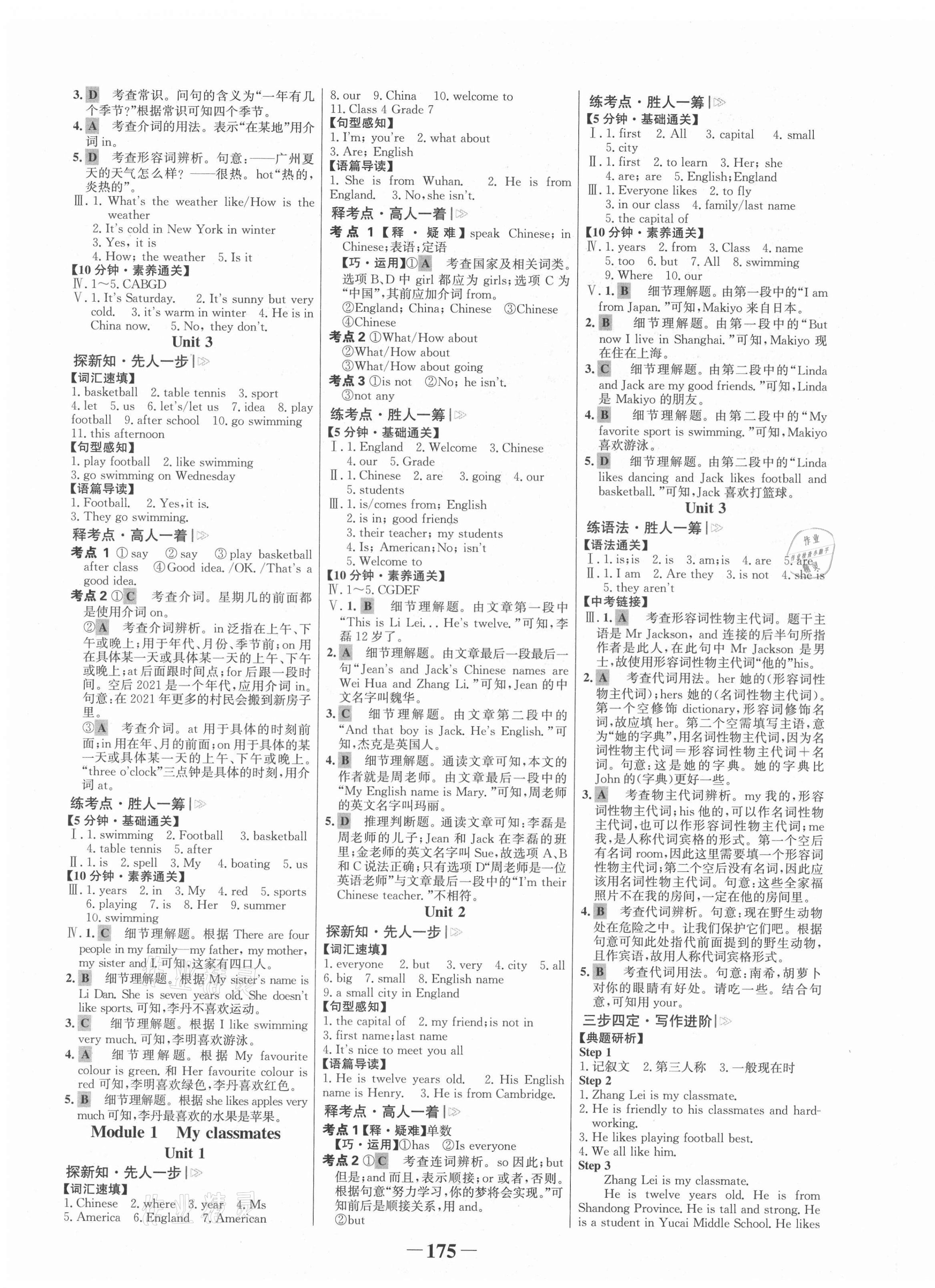 2021年世纪金榜金榜学案七年级英语上册外研版 第3页