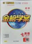 2021年世紀(jì)金榜金榜學(xué)案七年級(jí)英語(yǔ)上冊(cè)外研版