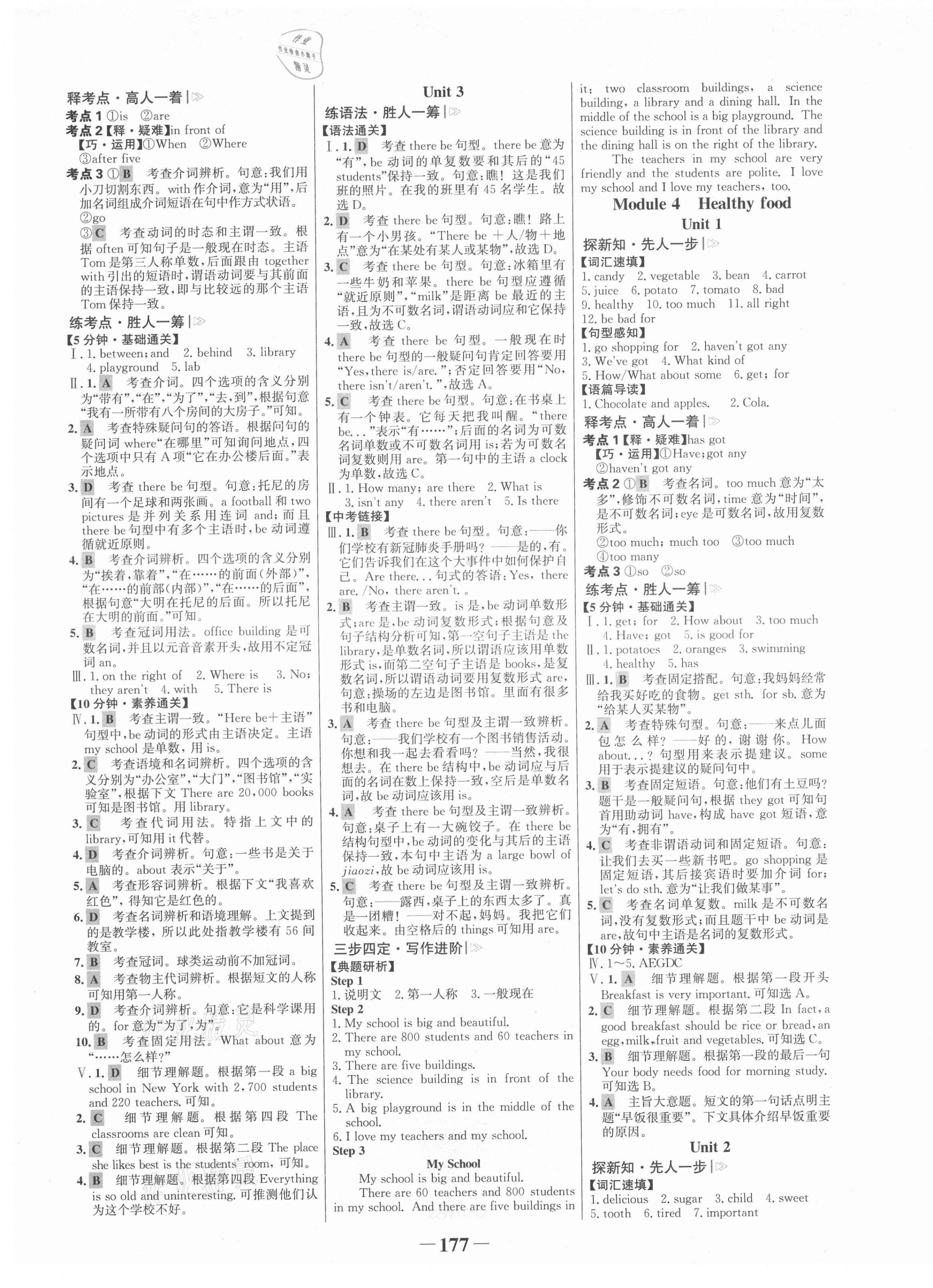 2021年世紀(jì)金榜金榜學(xué)案七年級(jí)英語(yǔ)上冊(cè)外研版 第5頁(yè)