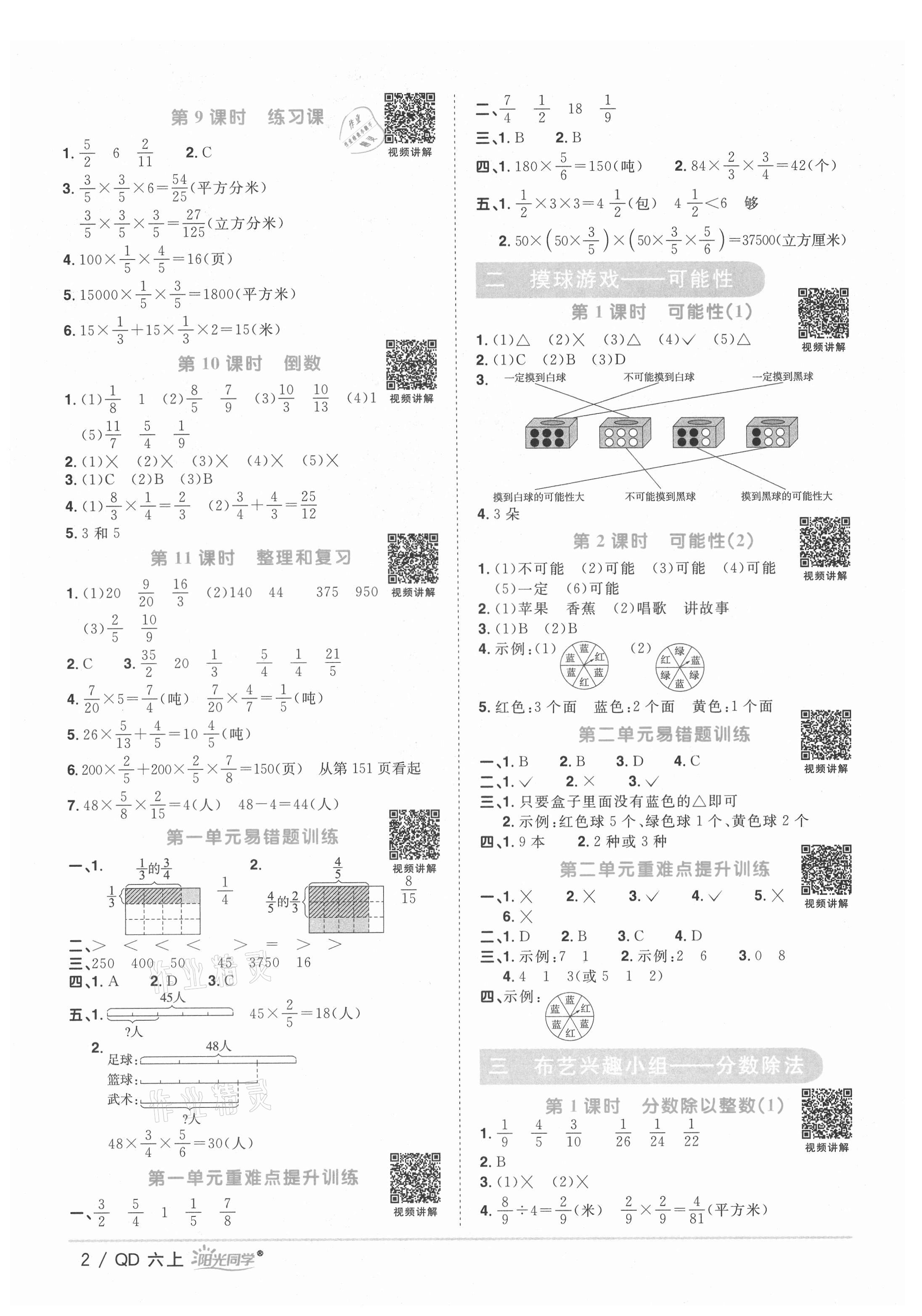 2021年阳光同学课时优化作业六年级数学上册青岛版 第2页