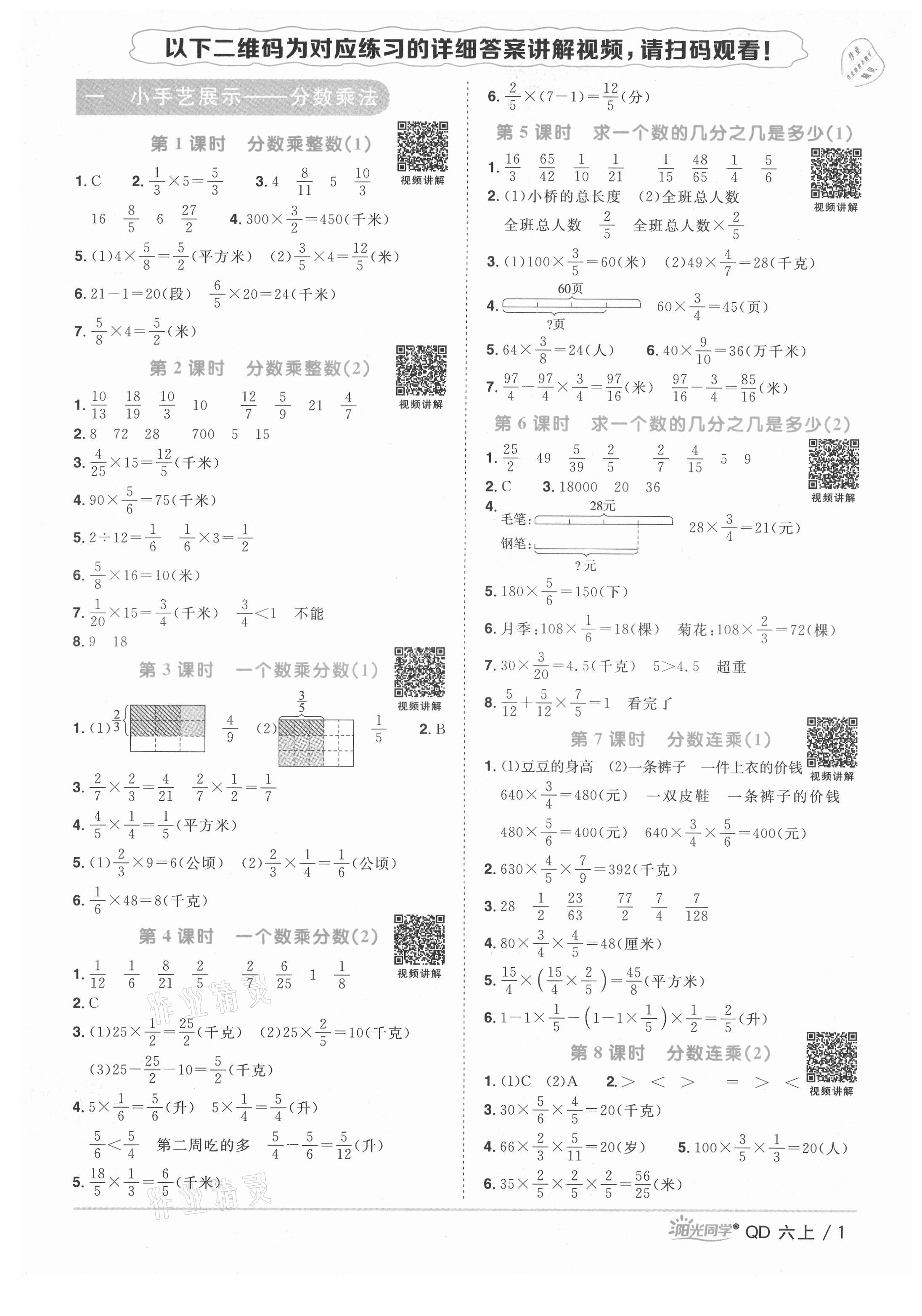 2021年阳光同学课时优化作业六年级数学上册青岛版 第1页