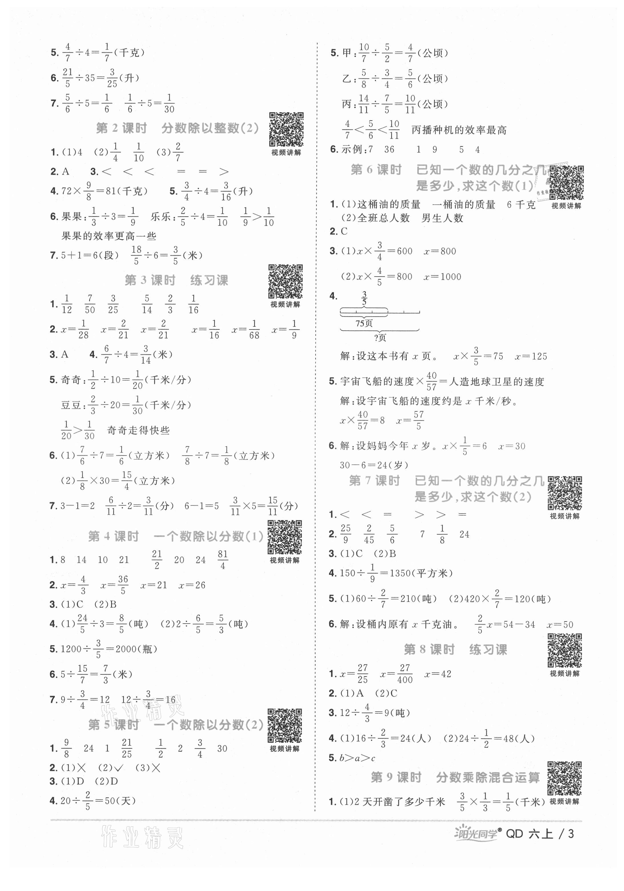 2021年阳光同学课时优化作业六年级数学上册青岛版 第3页