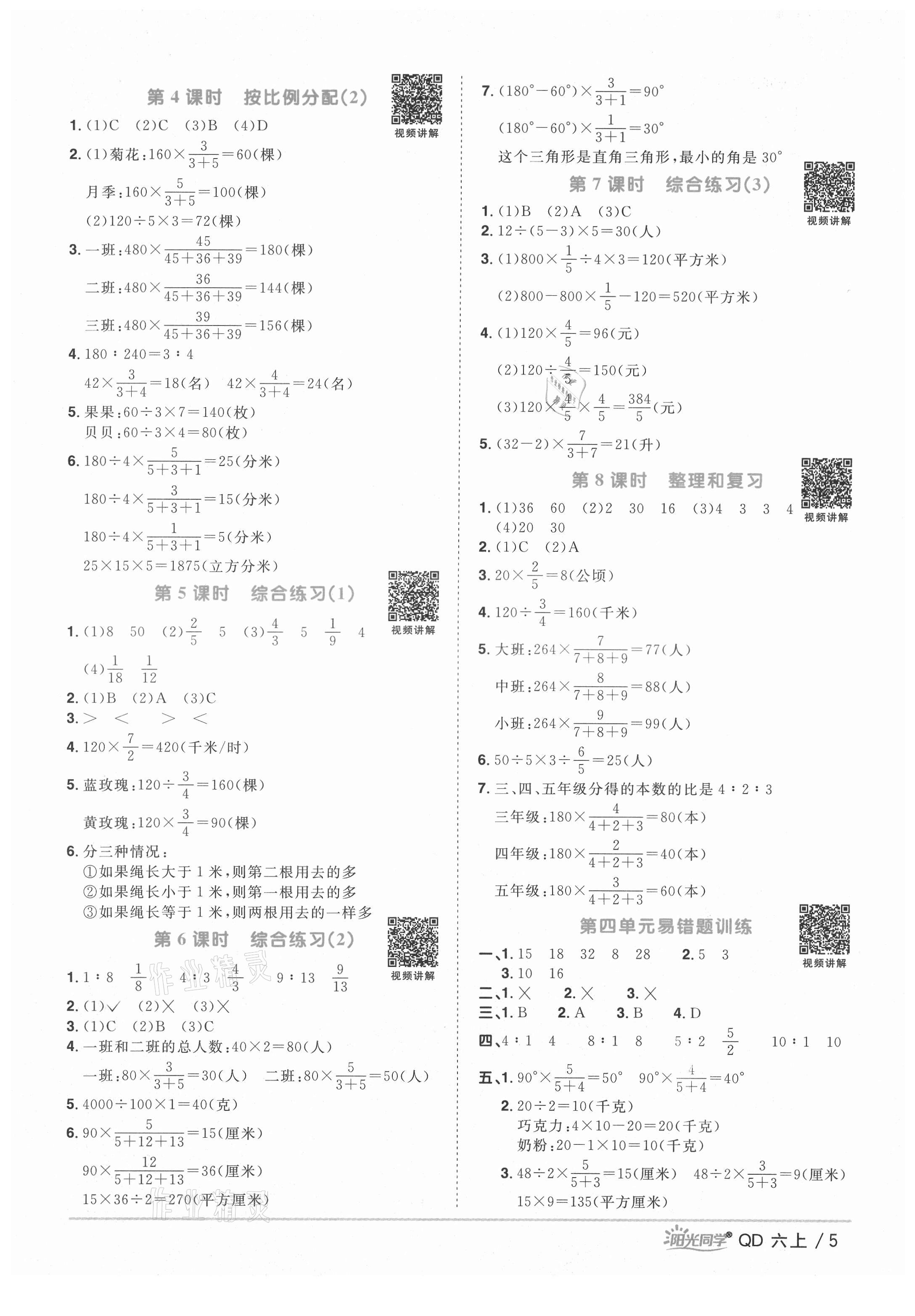 2021年阳光同学课时优化作业六年级数学上册青岛版 第5页