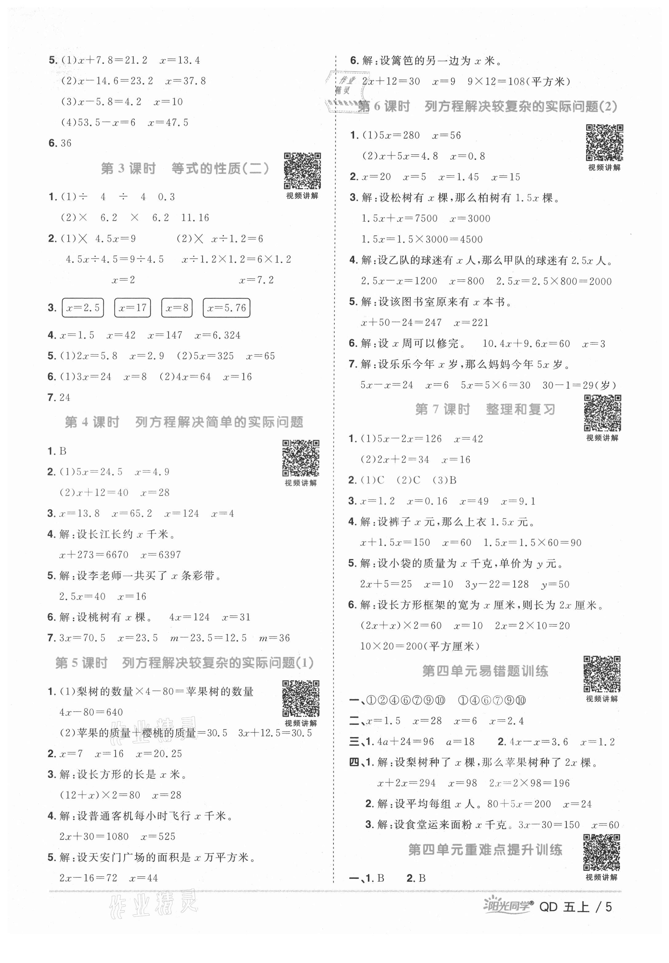 2021年阳光同学课时优化作业五年级数学上册青岛版 第5页