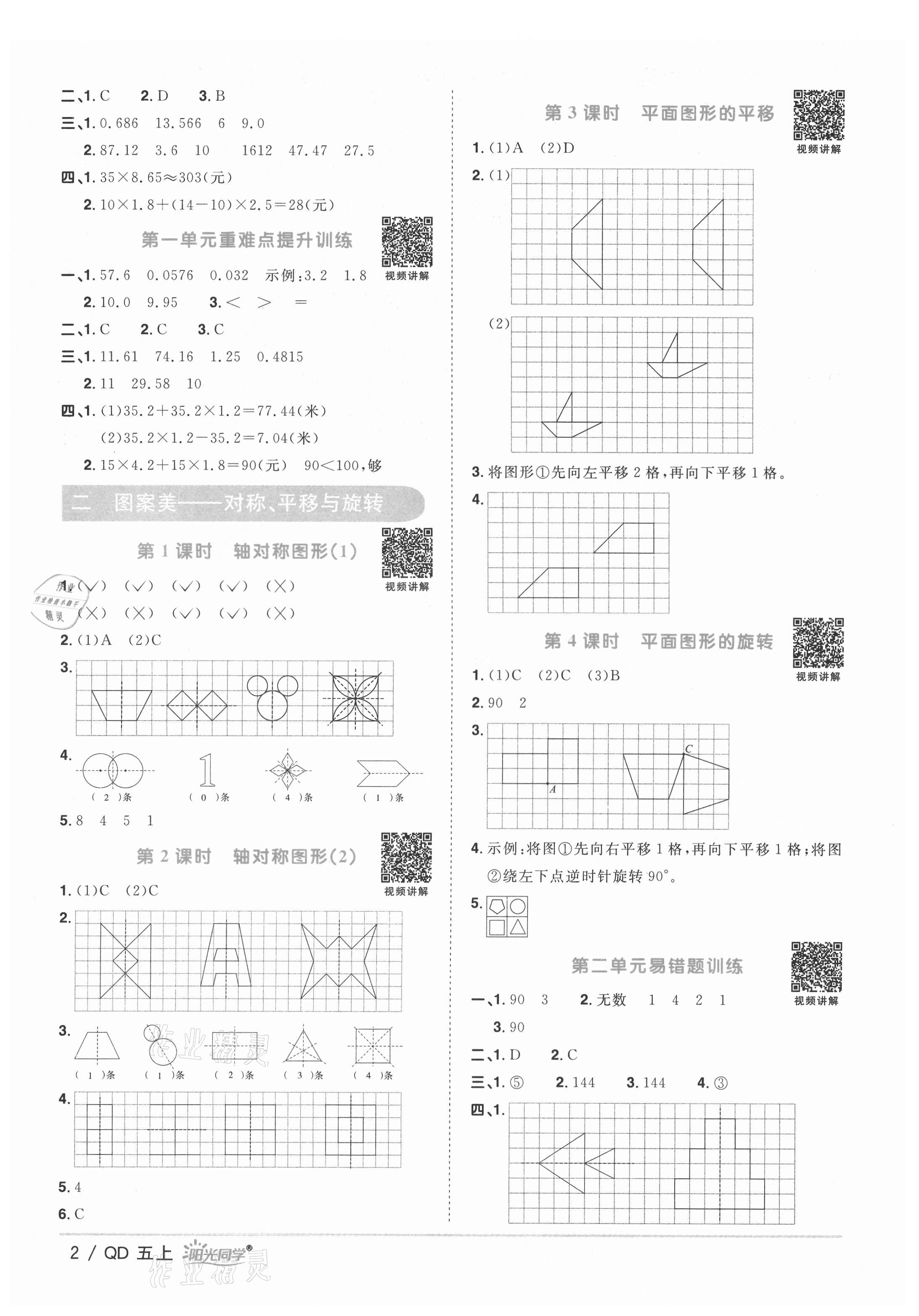 2021年陽光同學(xué)課時優(yōu)化作業(yè)五年級數(shù)學(xué)上冊青島版 第2頁