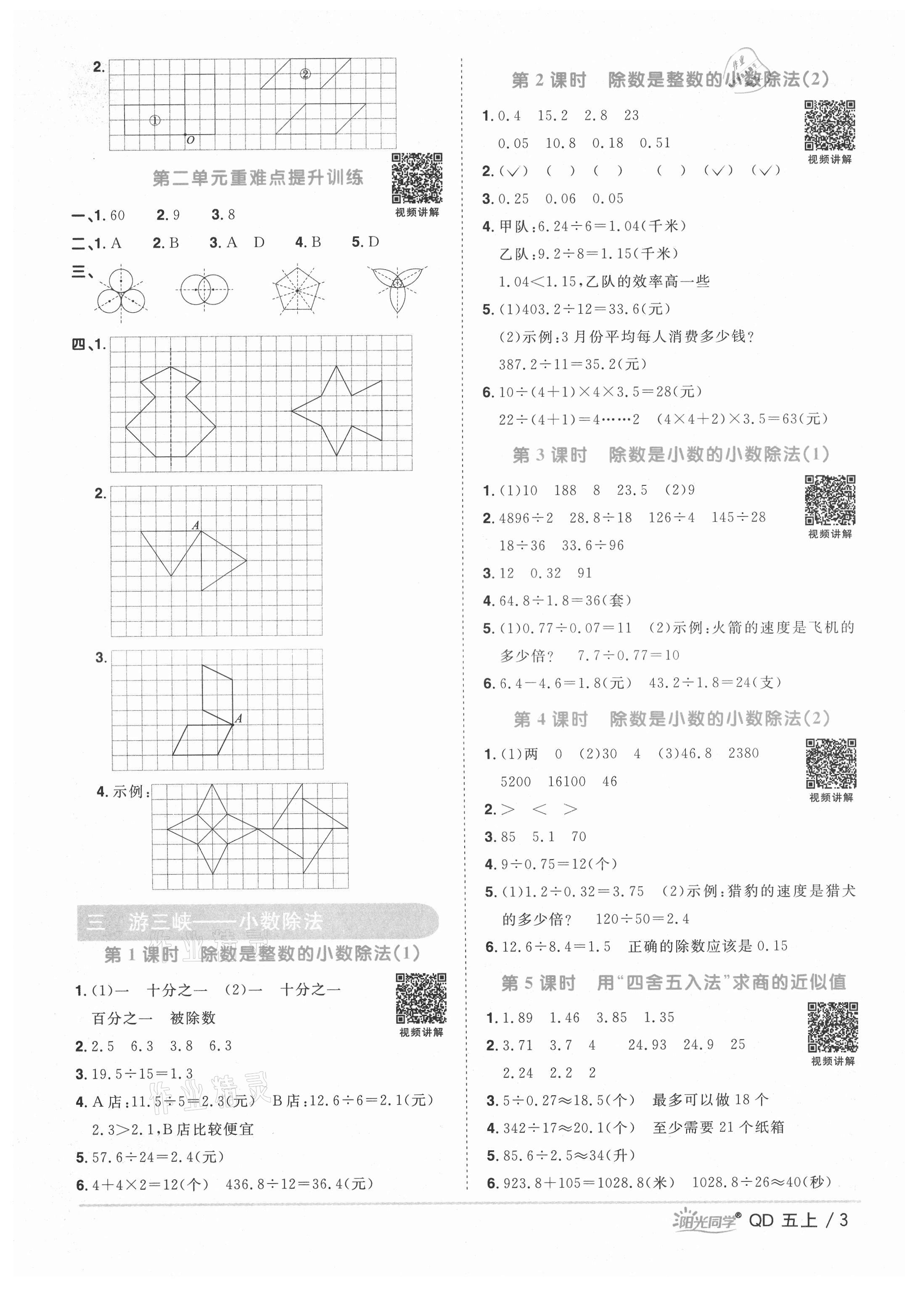 2021年阳光同学课时优化作业五年级数学上册青岛版 第3页