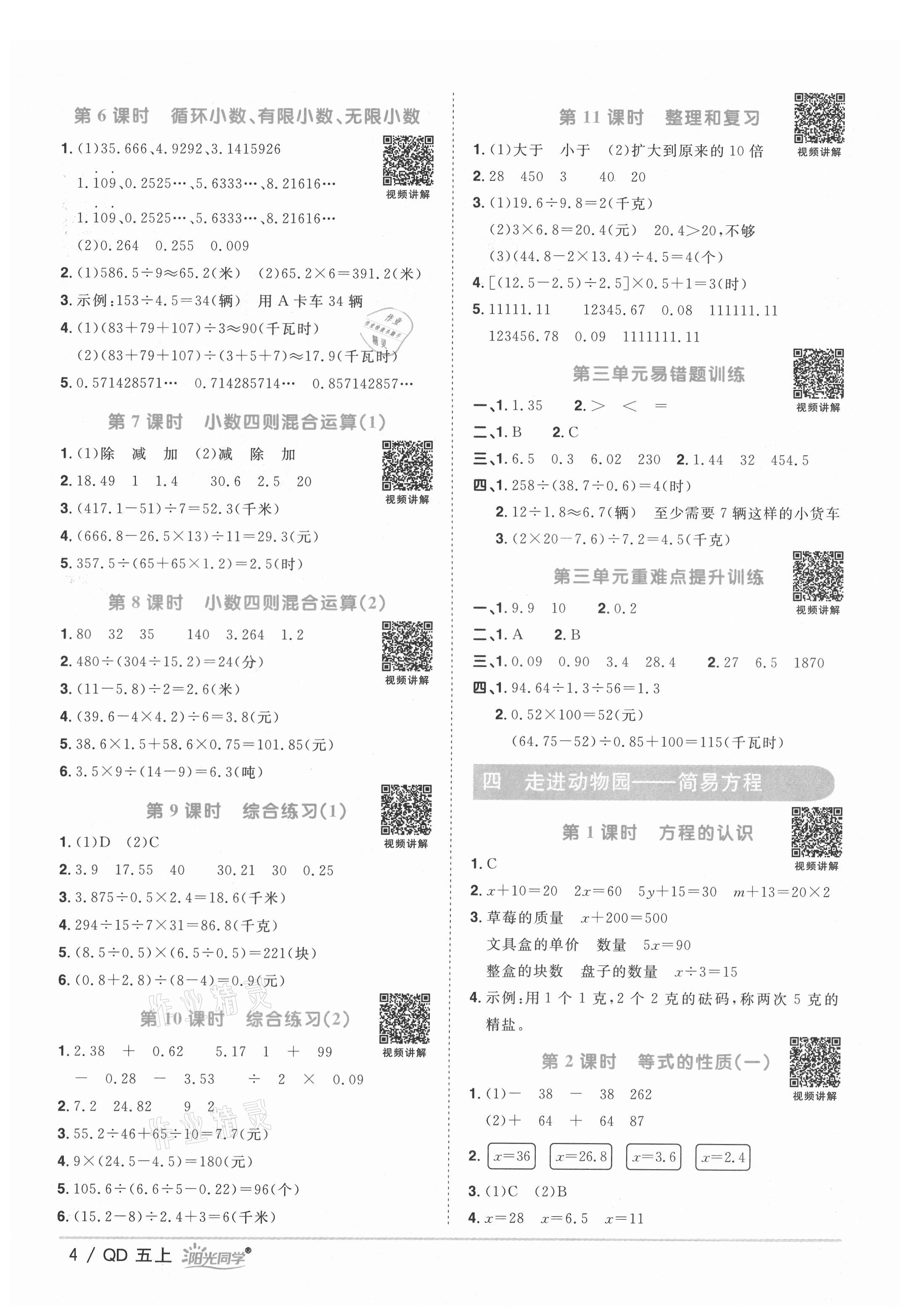 2021年阳光同学课时优化作业五年级数学上册青岛版 第4页