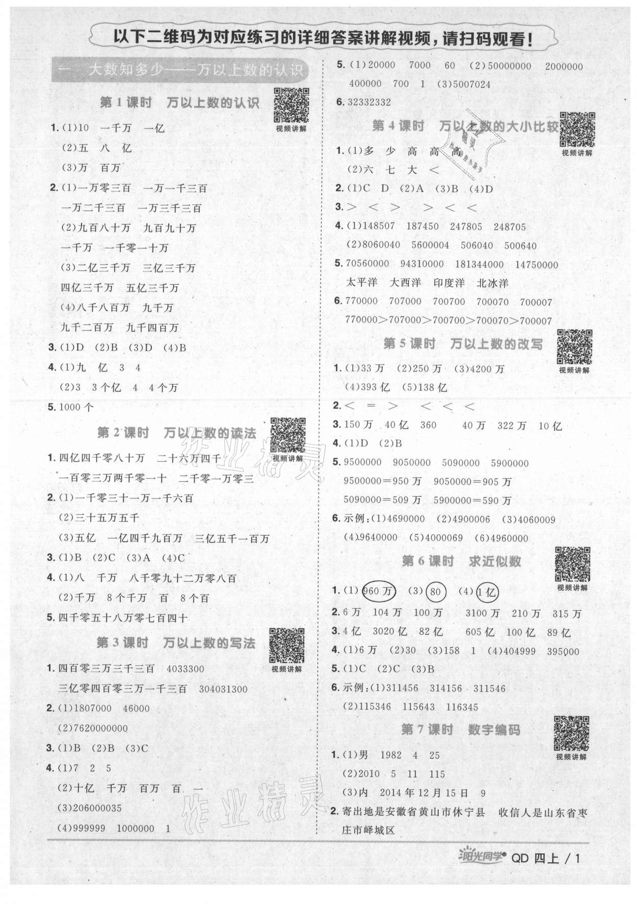 2021年陽光同學(xué)課時優(yōu)化作業(yè)四年級數(shù)學(xué)上冊青島版 第1頁